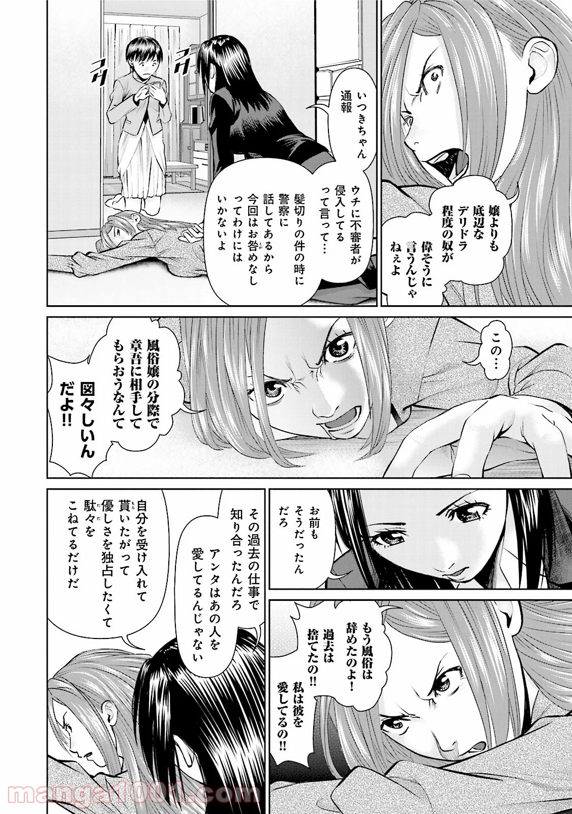 デリバリー (USI) - 第18話 - Page 22