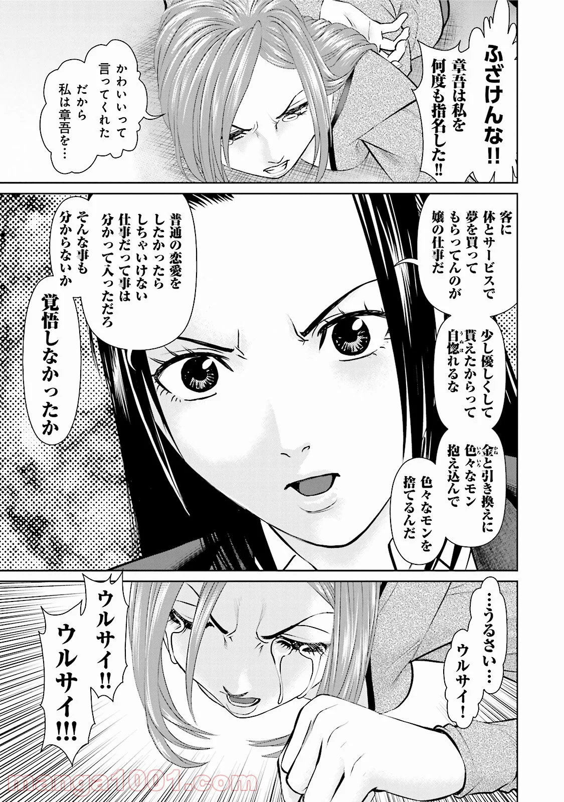 デリバリー (USI) - 第18話 - Page 23