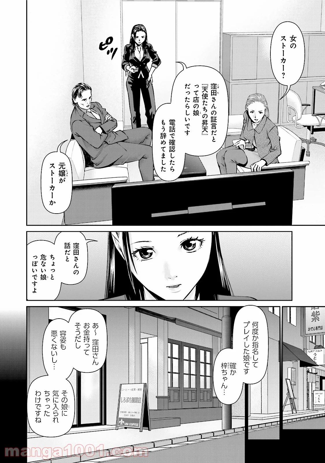 デリバリー (USI) - 第18話 - Page 8