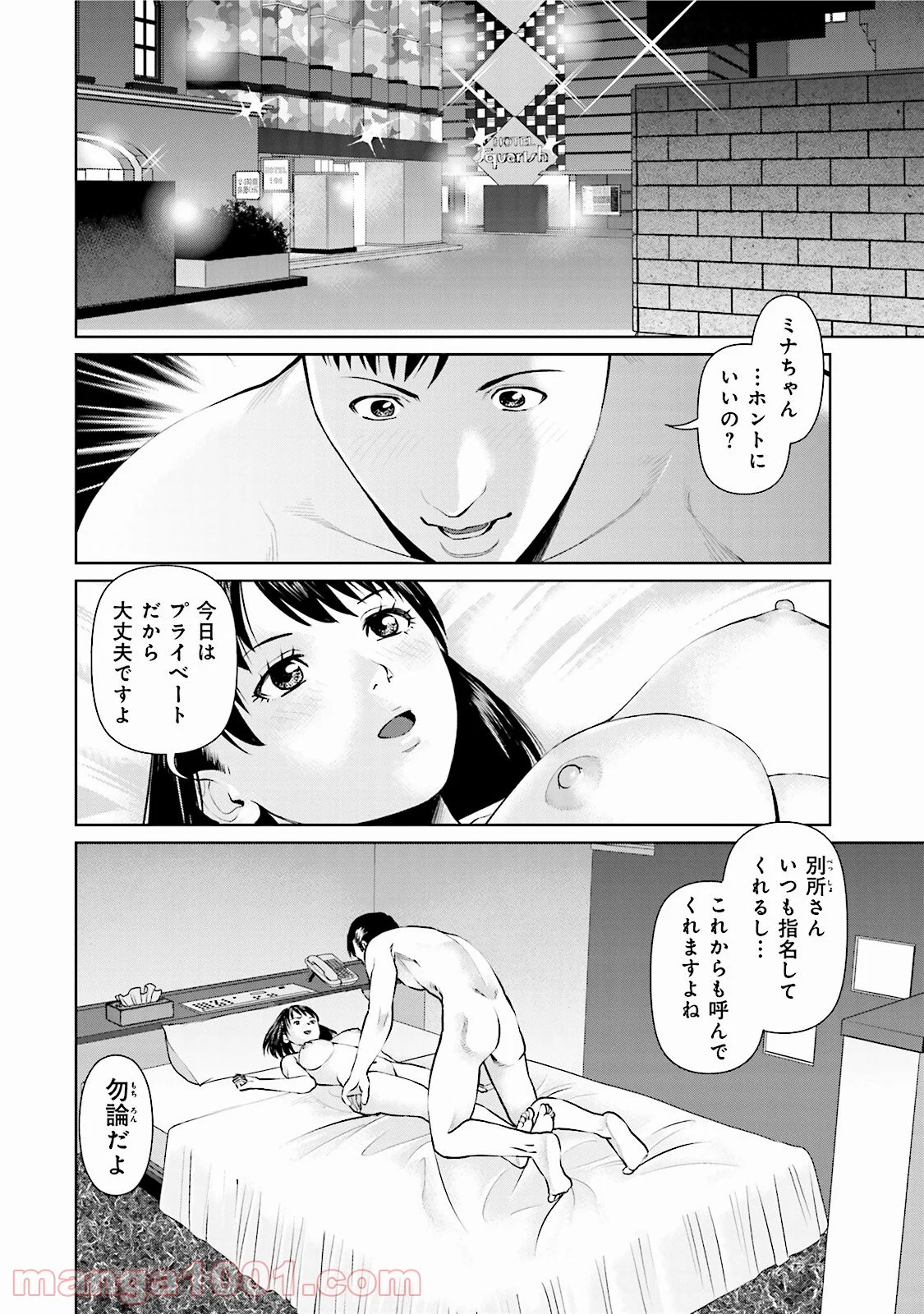 デリバリー (USI) - 第19話 - Page 2