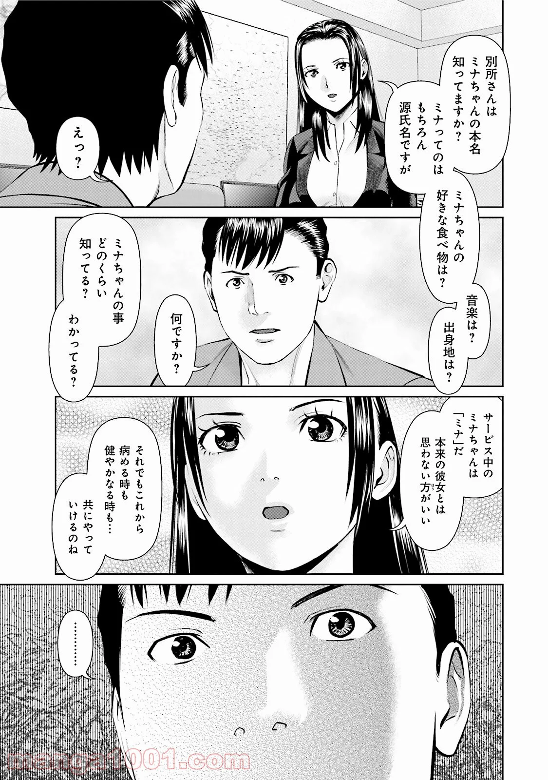 デリバリー (USI) - 第19話 - Page 11