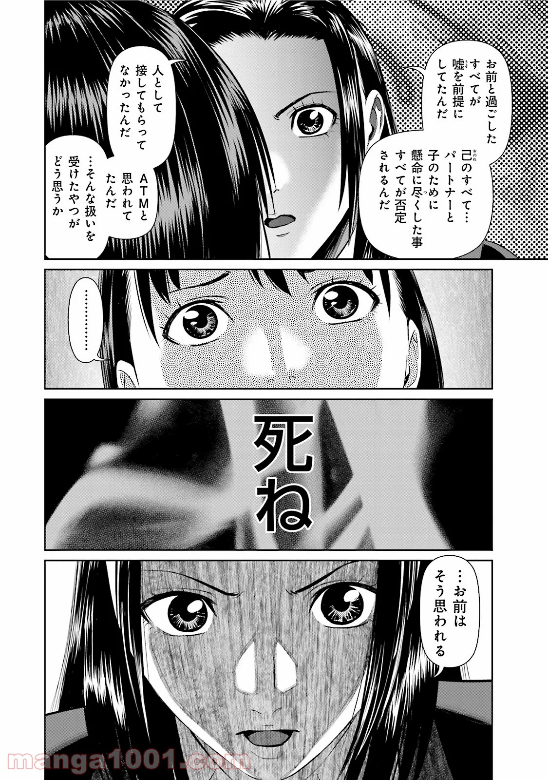 デリバリー (USI) - 第19話 - Page 16