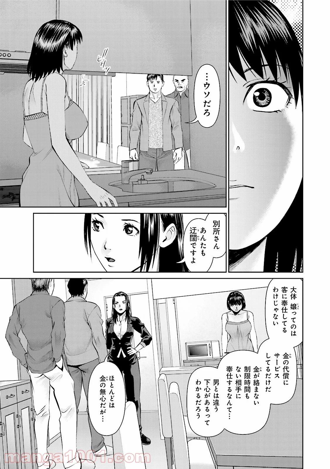 デリバリー (USI) - 第19話 - Page 17