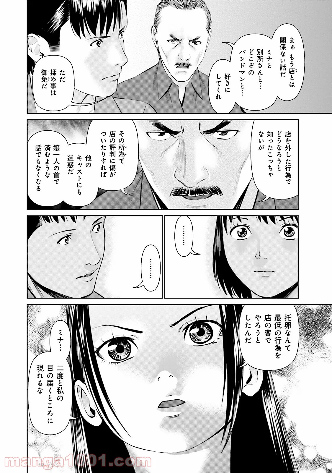 デリバリー (USI) - 第19話 - Page 18