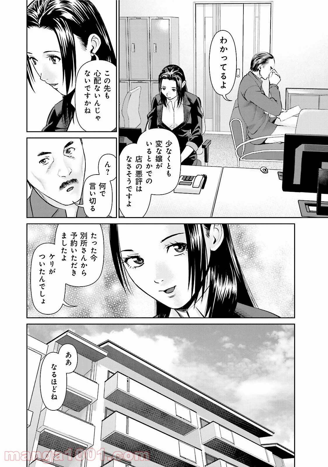 デリバリー (USI) - 第19話 - Page 20