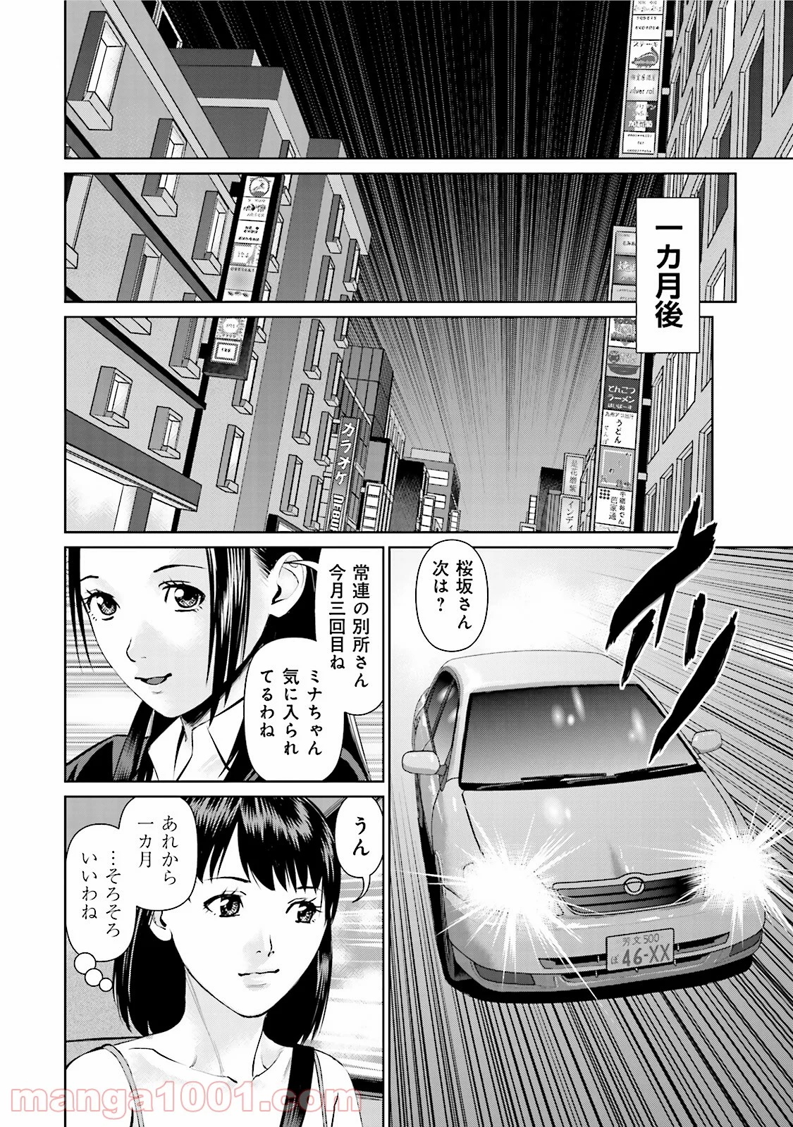 デリバリー (USI) - 第19話 - Page 4