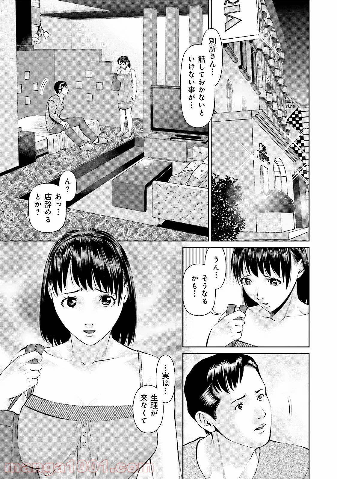 デリバリー (USI) - 第19話 - Page 5