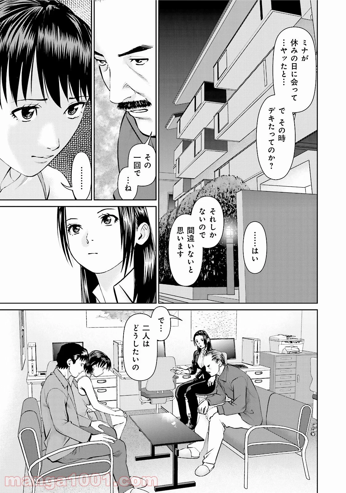 デリバリー (USI) - 第19話 - Page 9