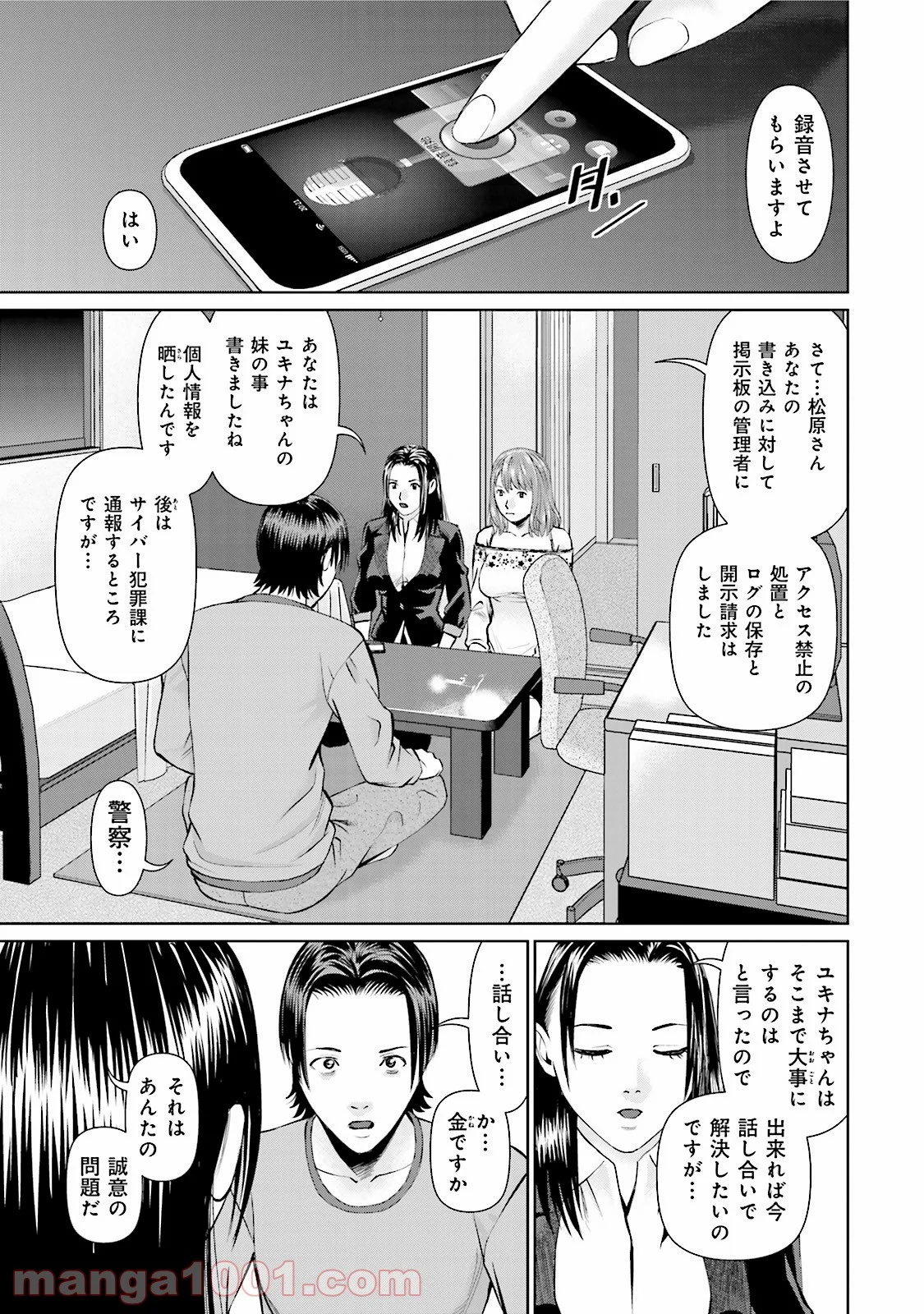 デリバリー (USI) - 第20話 - Page 15