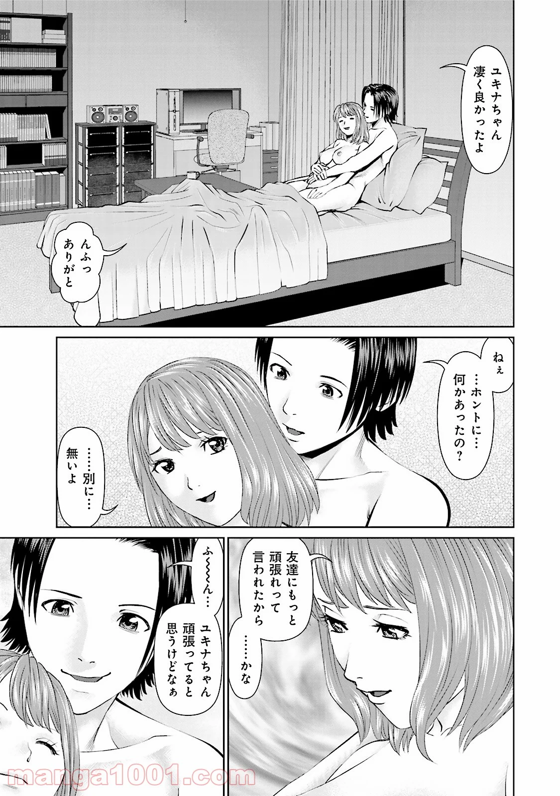 デリバリー (USI) - 第20話 - Page 9