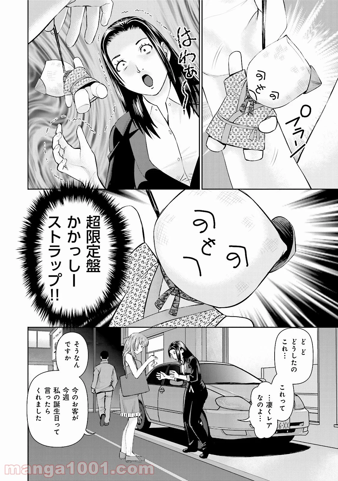 デリバリー (USI) - 第23話 - Page 2