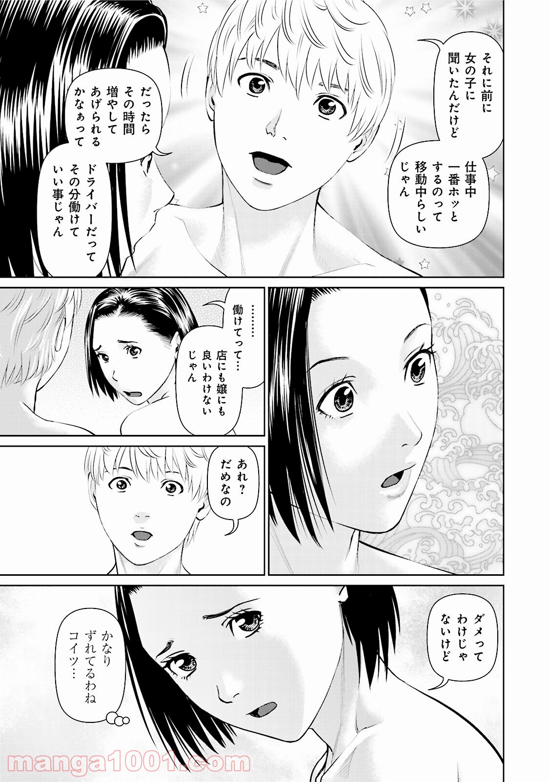 デリバリー (USI) - 第23話 - Page 13