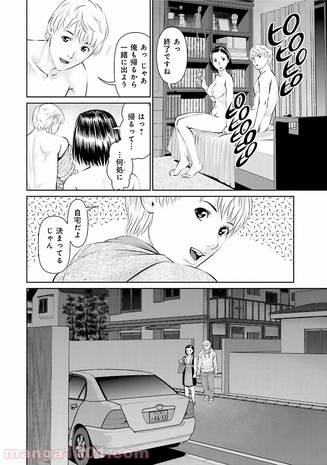 デリバリー (USI) - 第23話 - Page 14