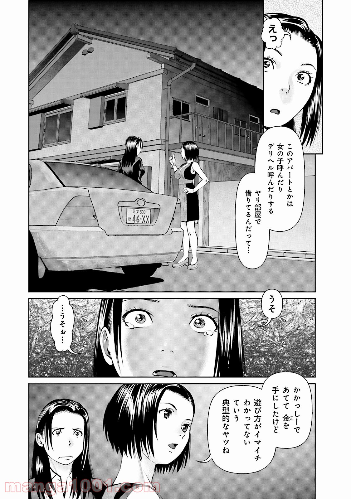 デリバリー (USI) - 第23話 - Page 18