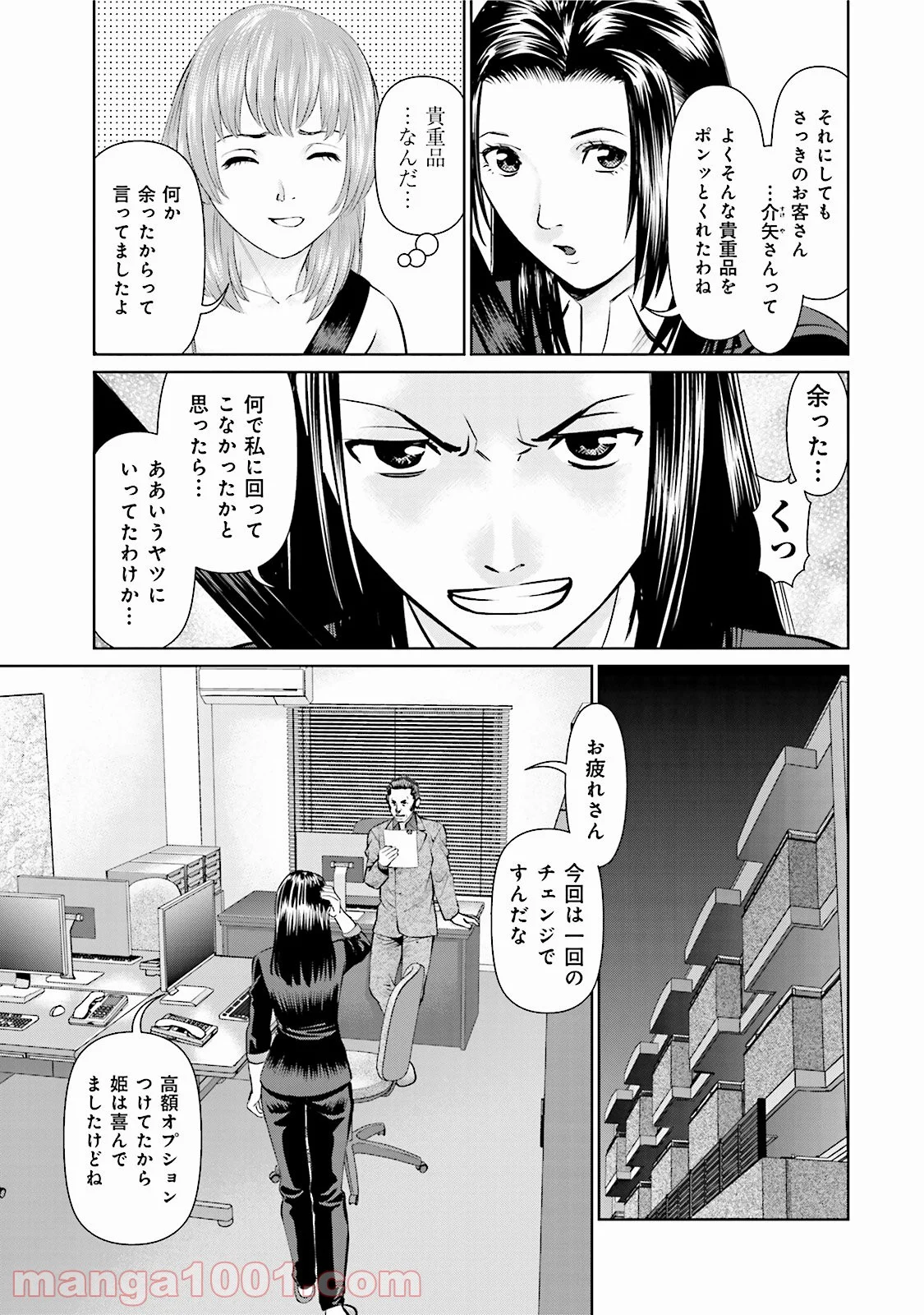 デリバリー (USI) - 第23話 - Page 5