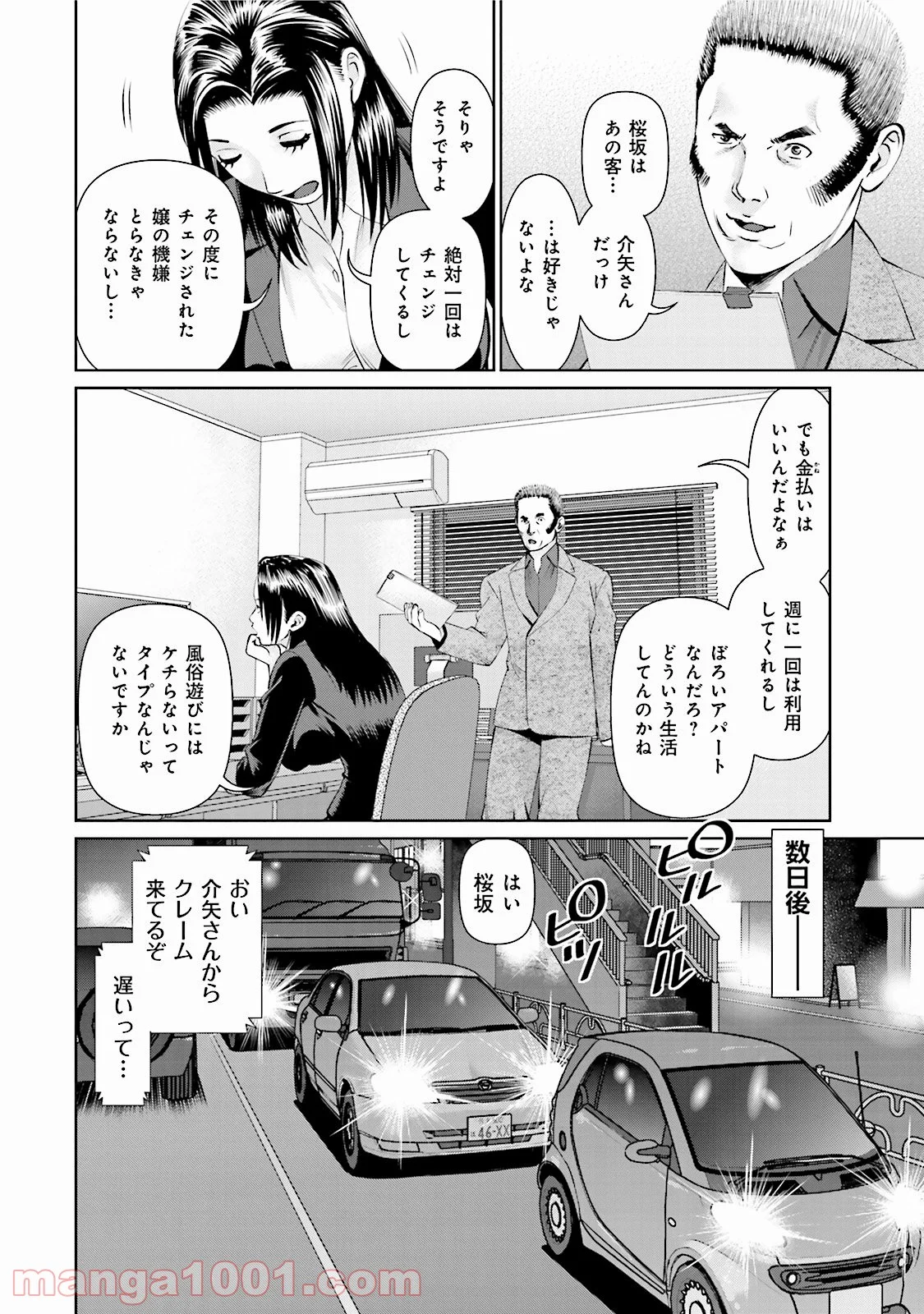 デリバリー (USI) - 第23話 - Page 6