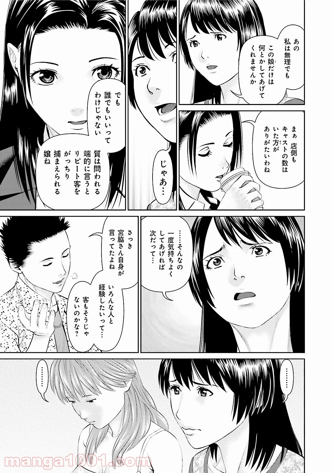 デリバリー (USI) - 第24話 - Page 11