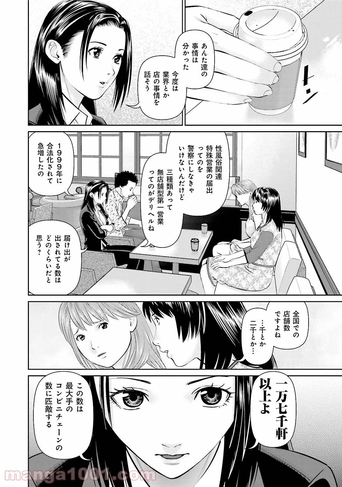 デリバリー (USI) - 第24話 - Page 12