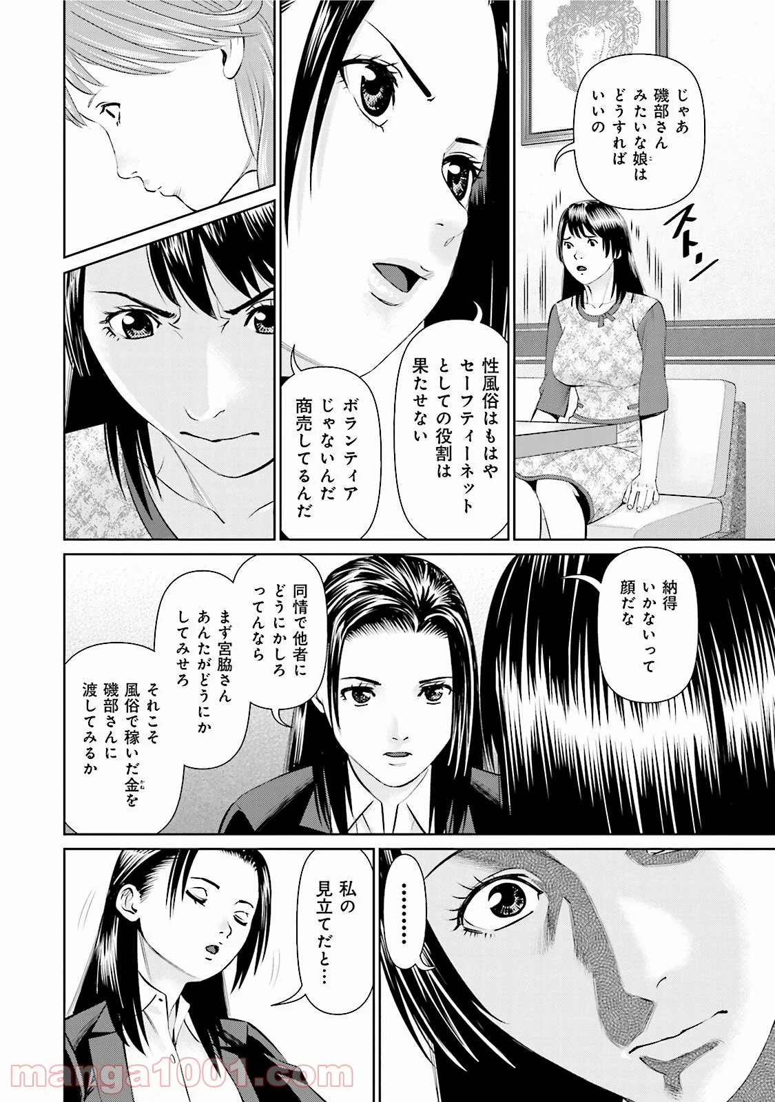 デリバリー (USI) - 第24話 - Page 16