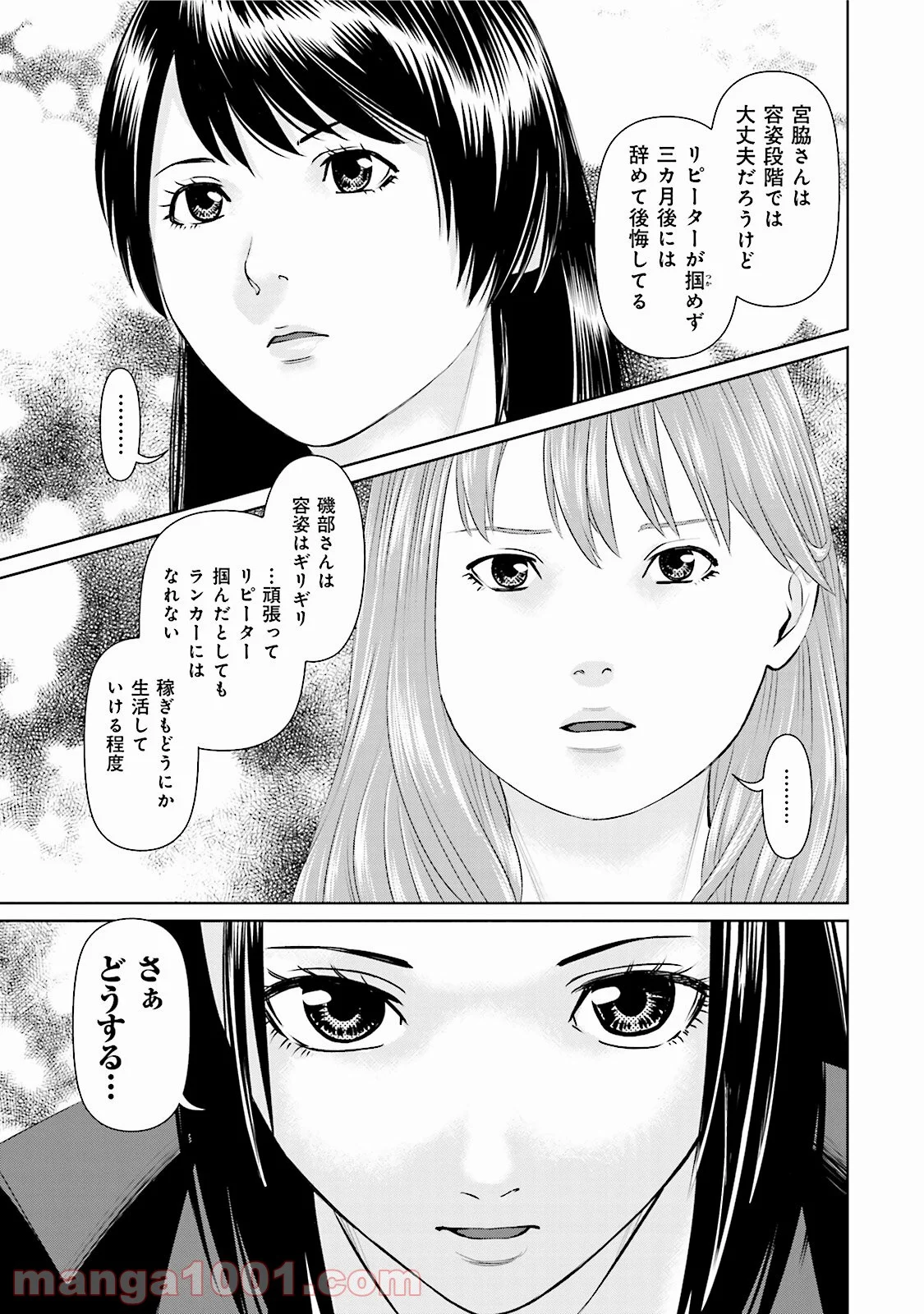 デリバリー (USI) - 第24話 - Page 17