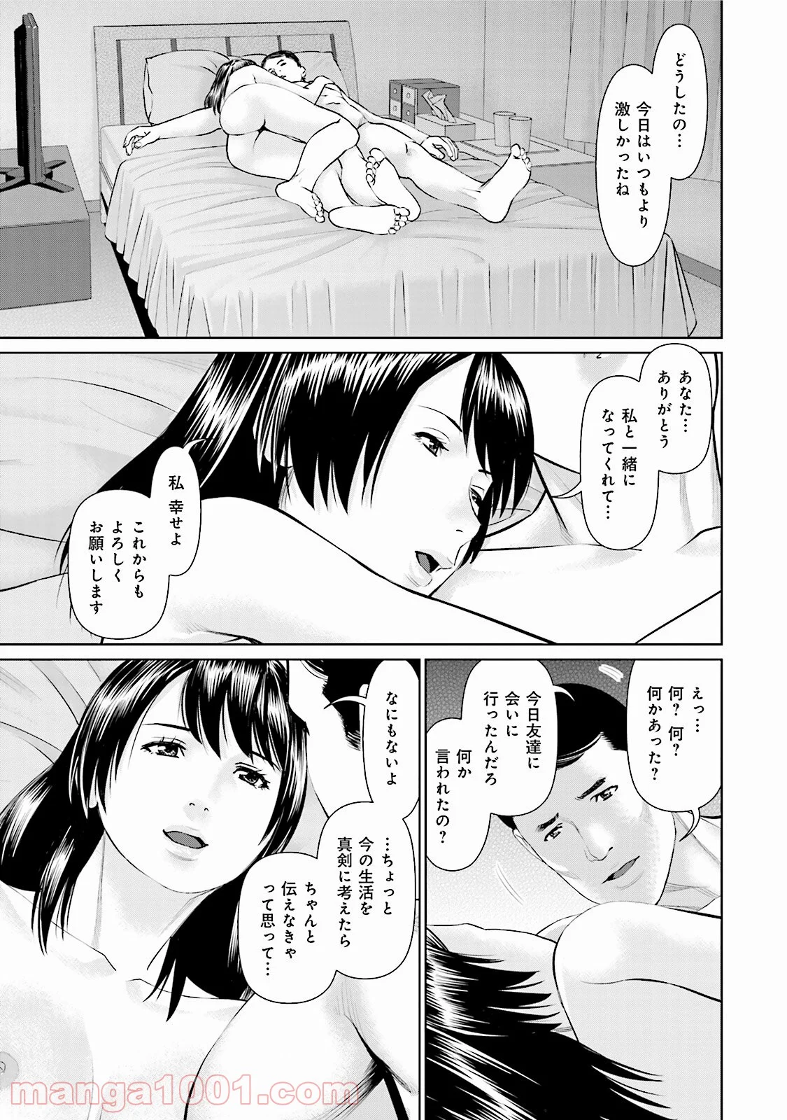 デリバリー (USI) - 第24話 - Page 19