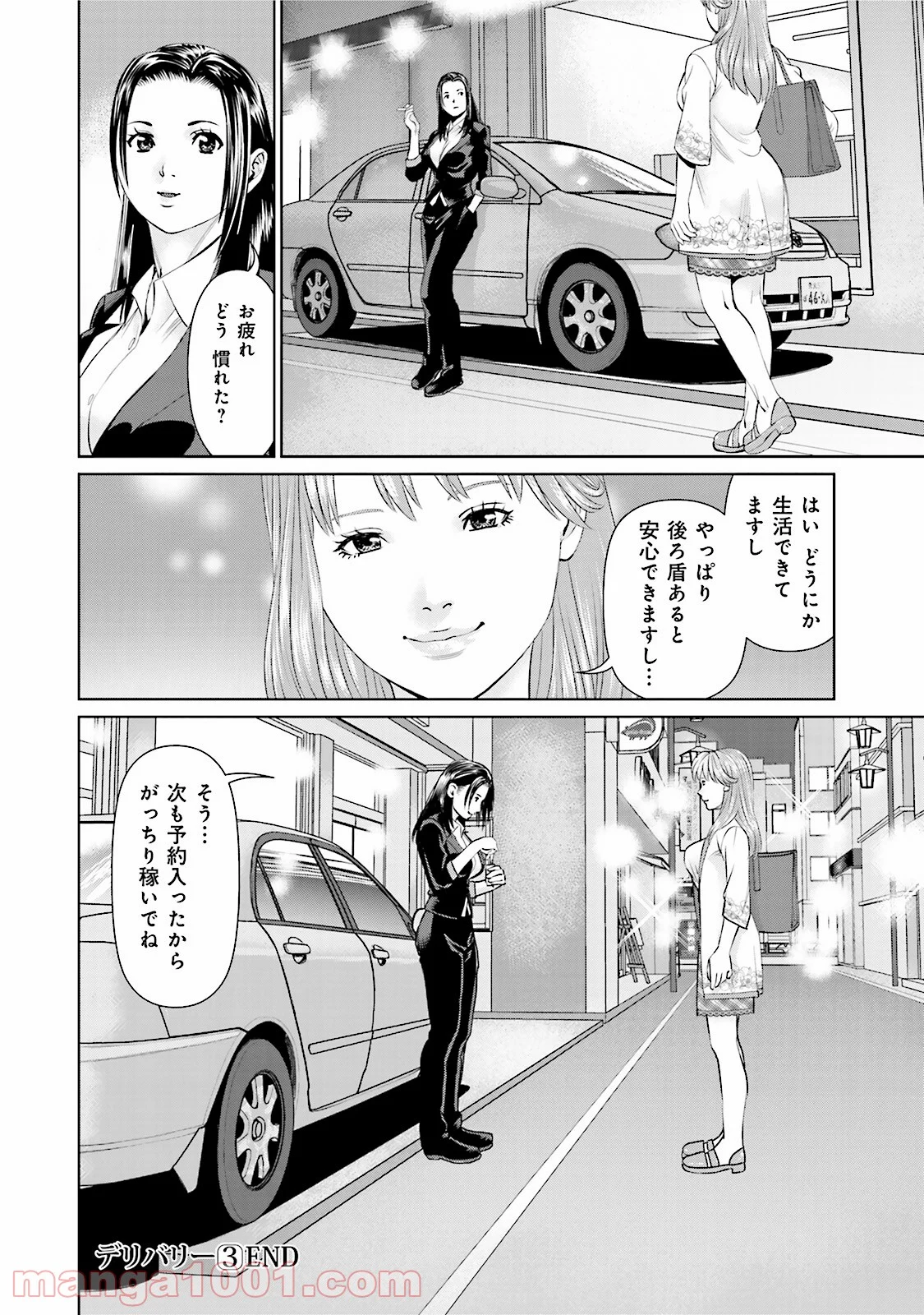 デリバリー (USI) - 第24話 - Page 20