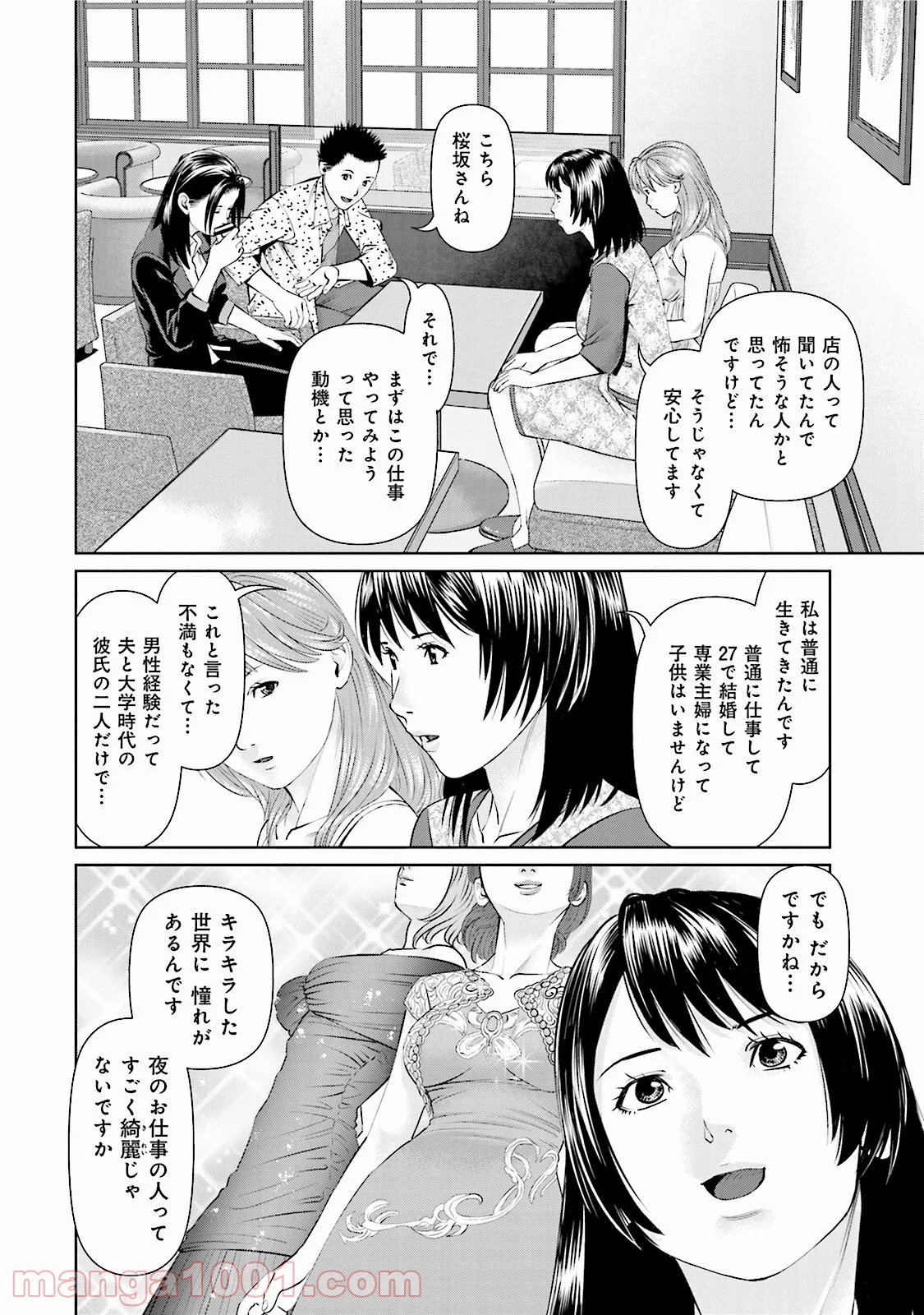 デリバリー (USI) - 第24話 - Page 4