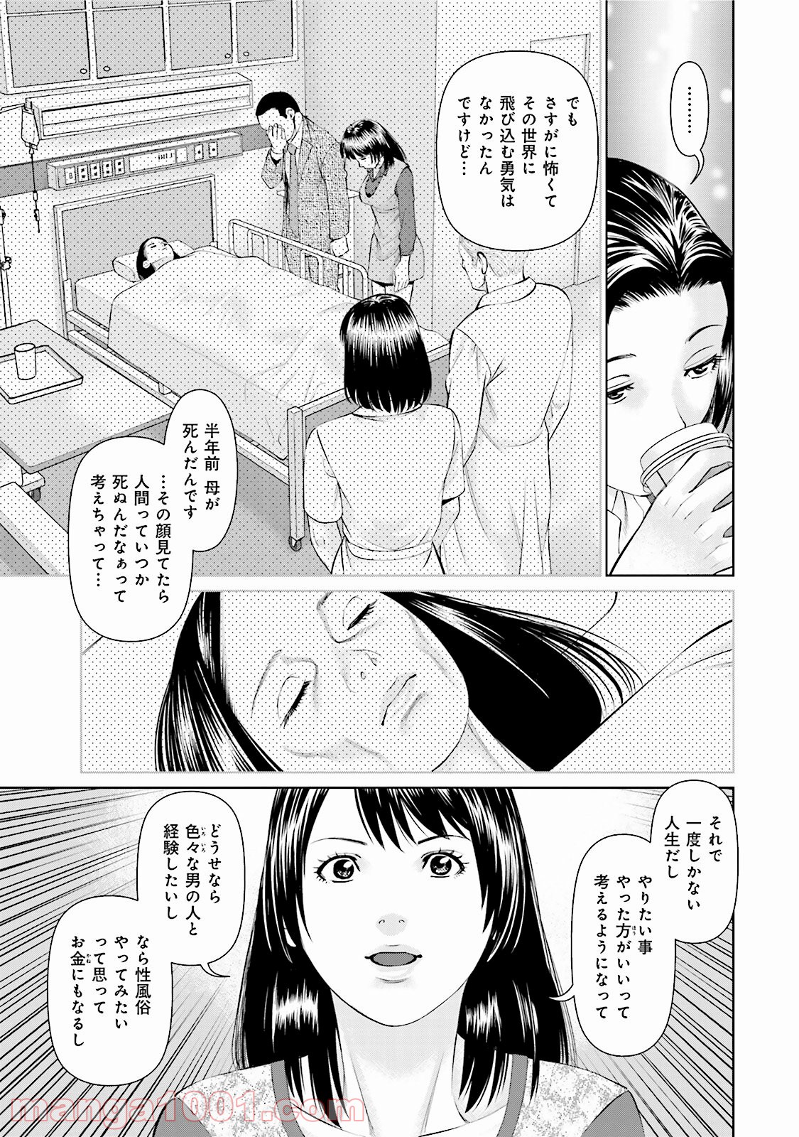 デリバリー (USI) - 第24話 - Page 5