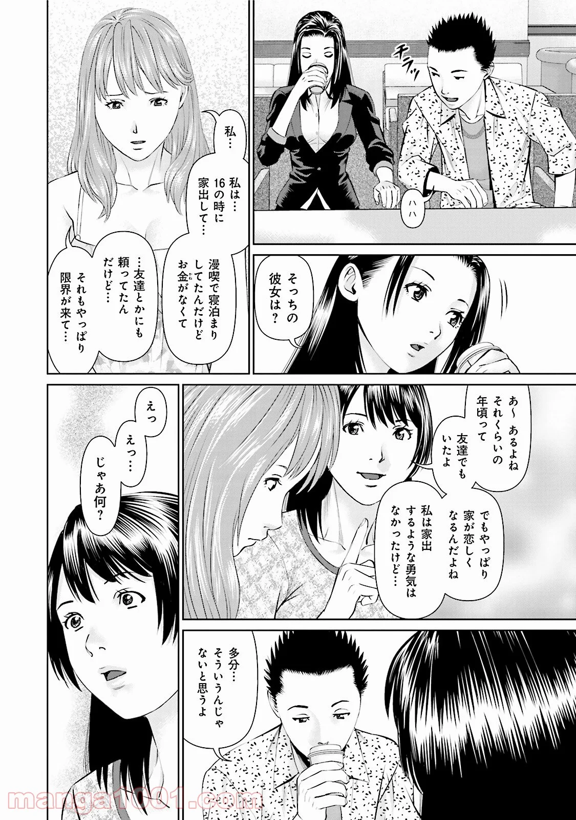 デリバリー (USI) - 第24話 - Page 6