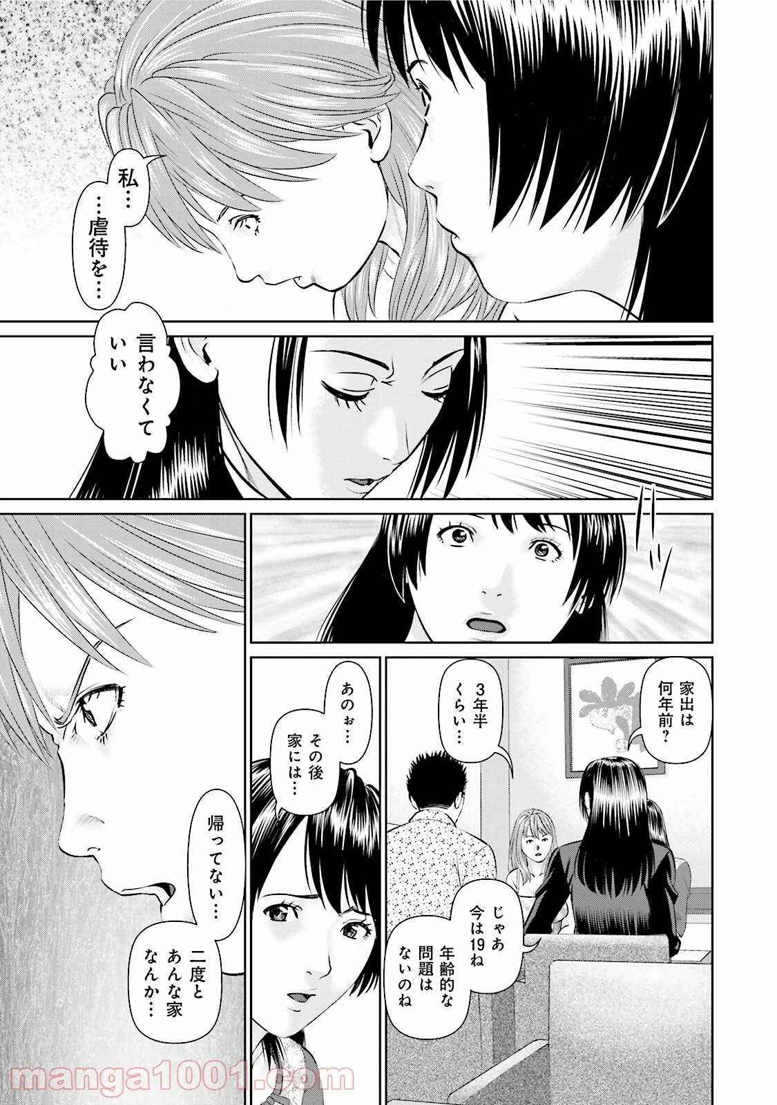 デリバリー (USI) - 第24話 - Page 7