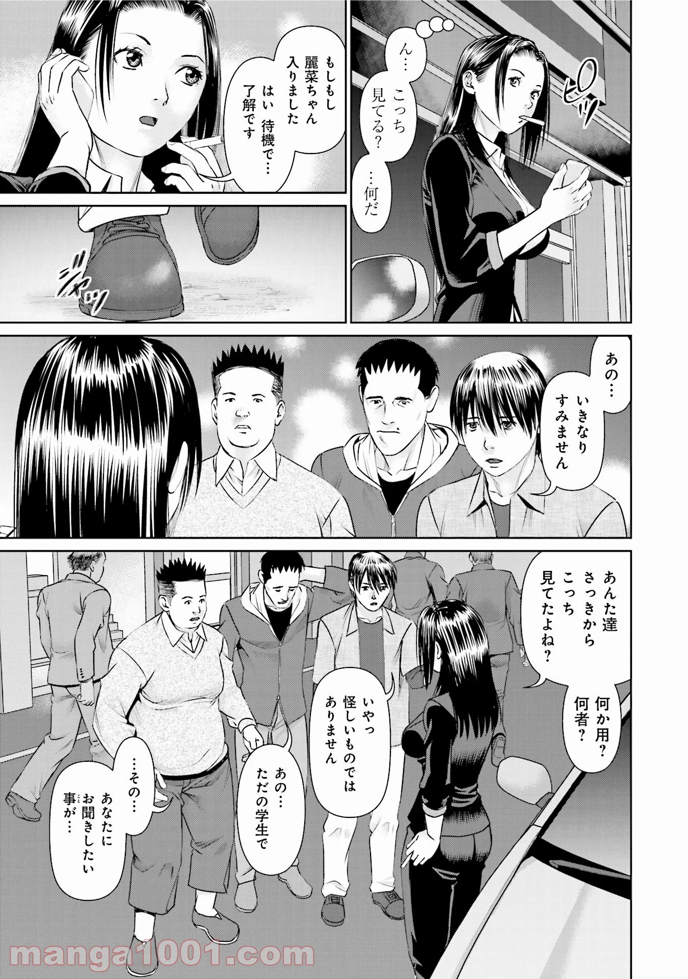 デリバリー (USI) - 第30話 - Page 3