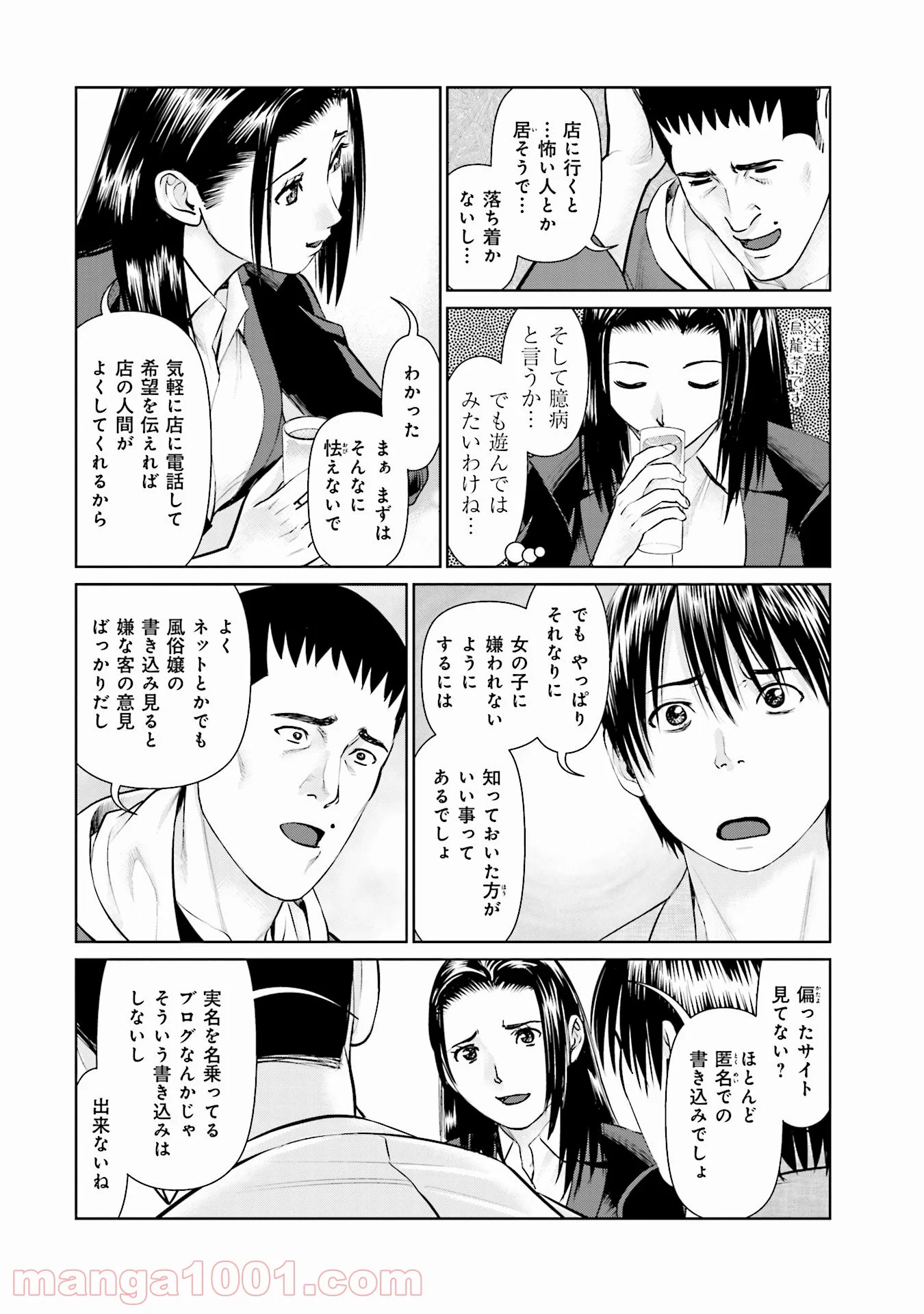 デリバリー (USI) - 第30話 - Page 8