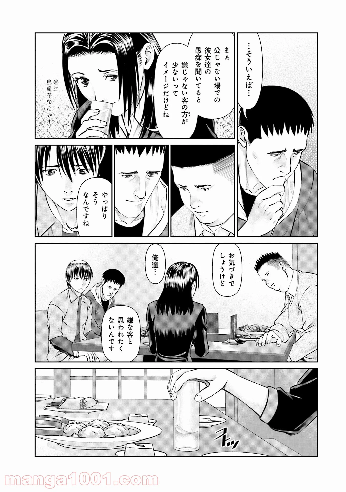 デリバリー (USI) - 第30話 - Page 9