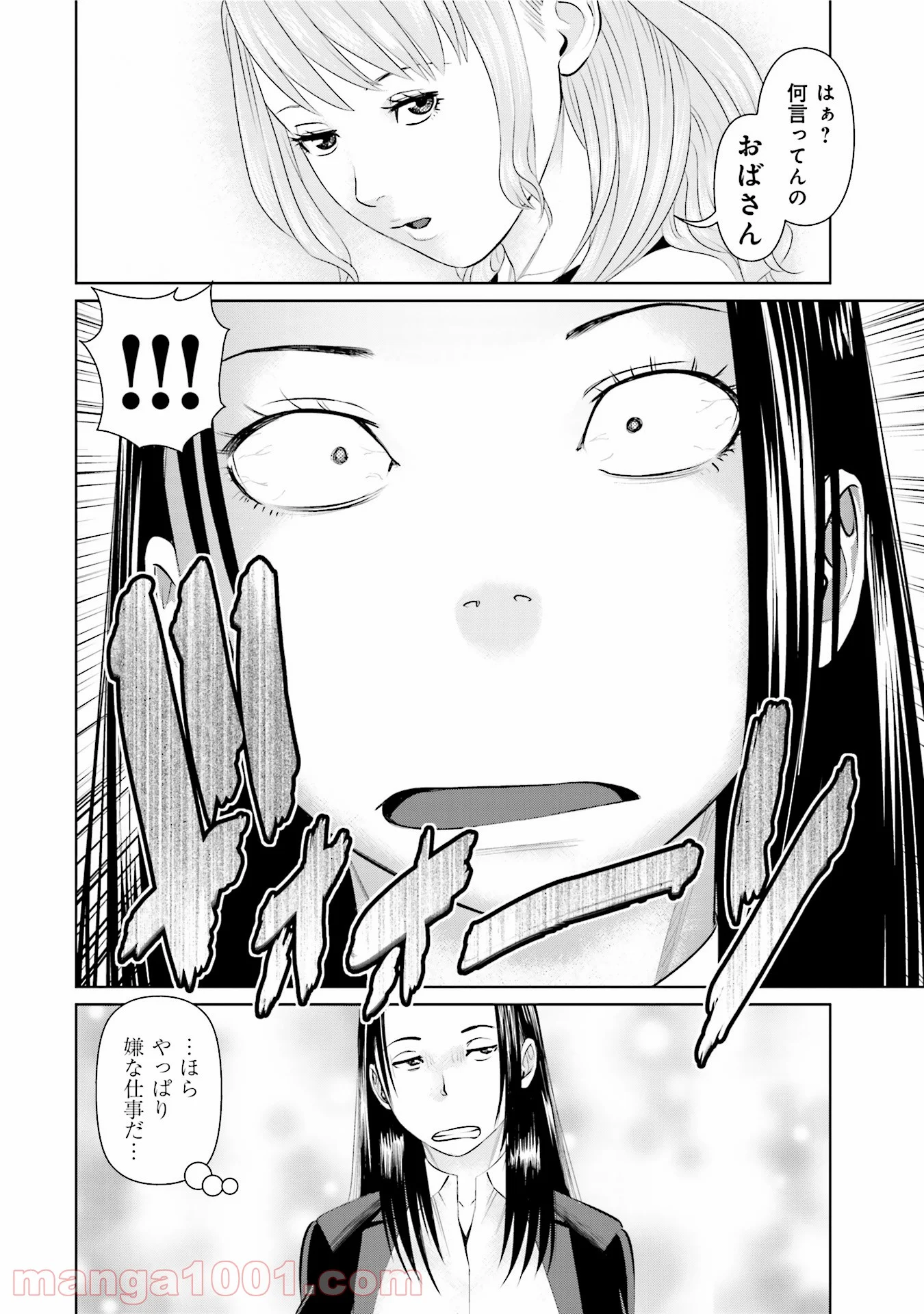 デリバリー (USI) - 第31話 - Page 20