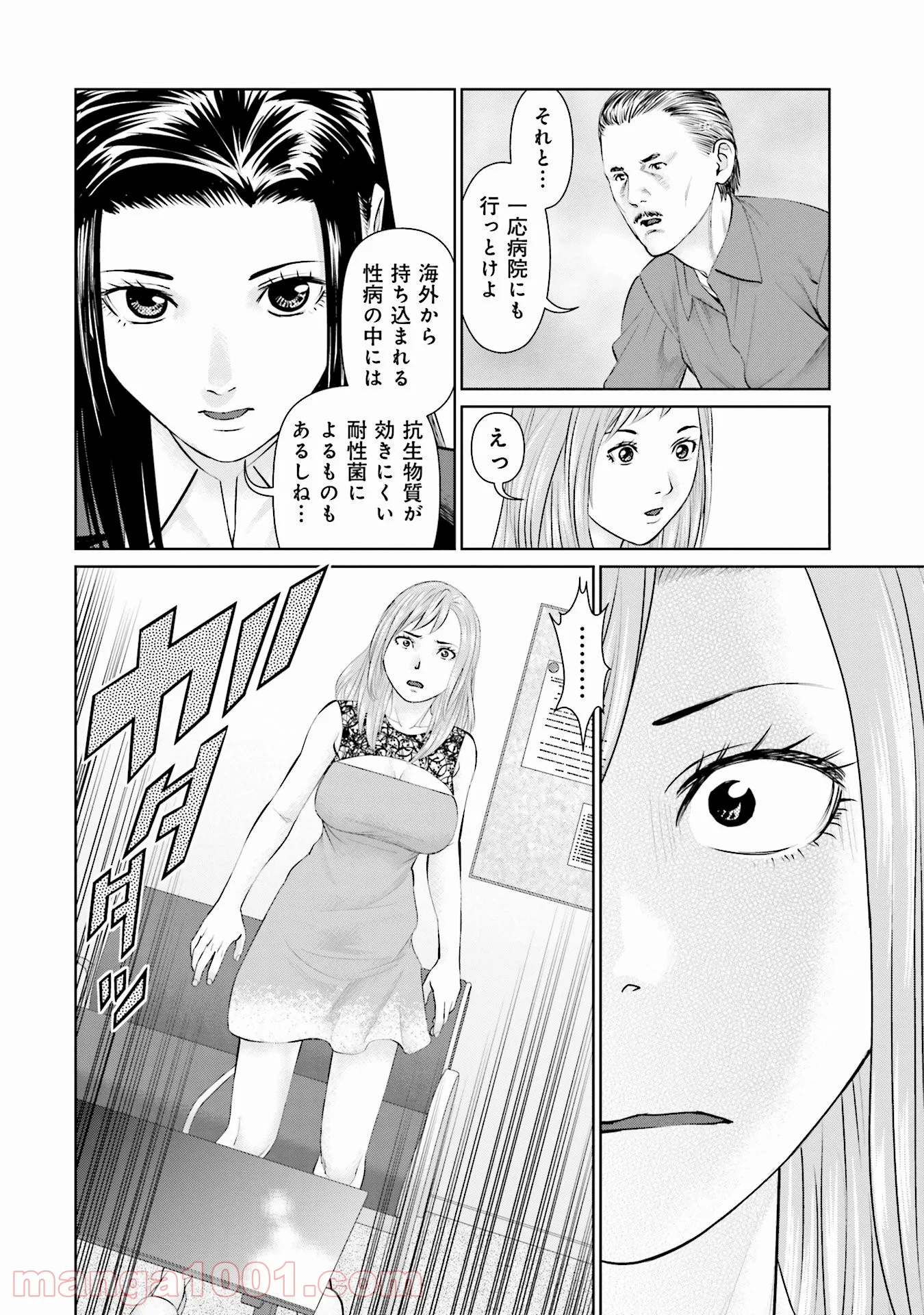 デリバリー (USI) - 第33話 - Page 18