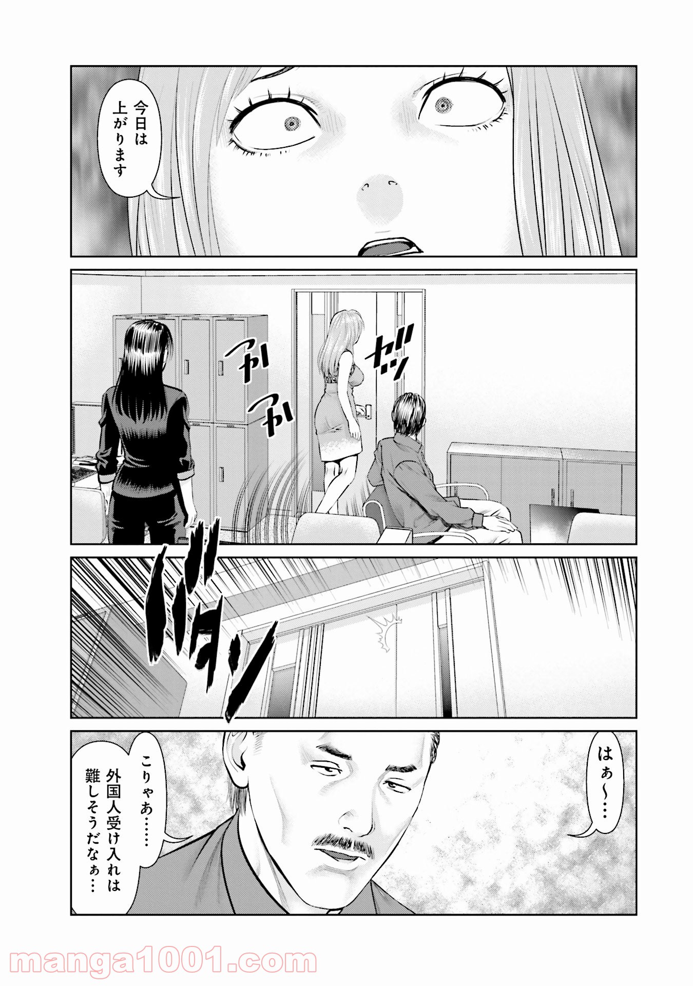 デリバリー (USI) - 第33話 - Page 19