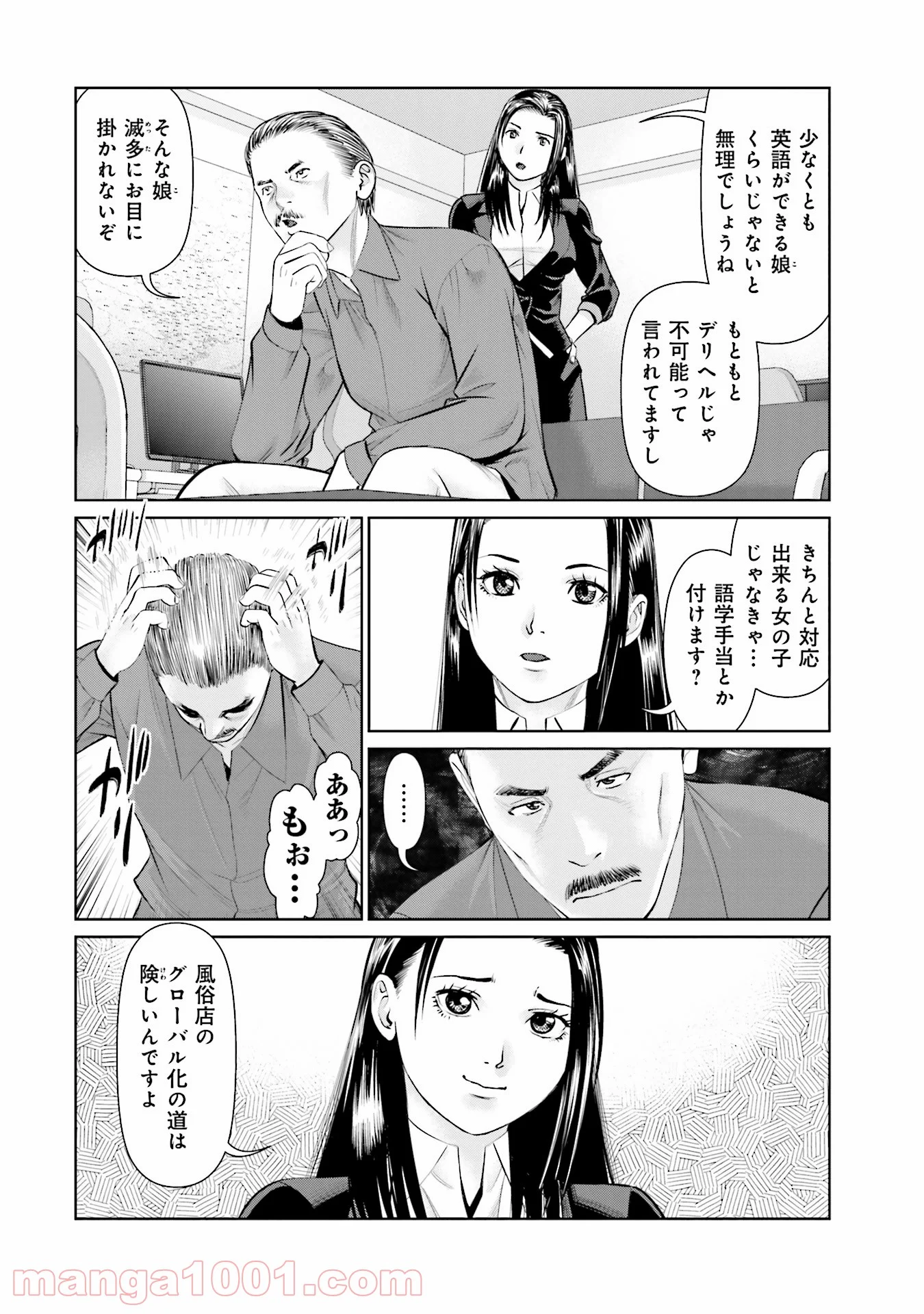 デリバリー (USI) - 第33話 - Page 20