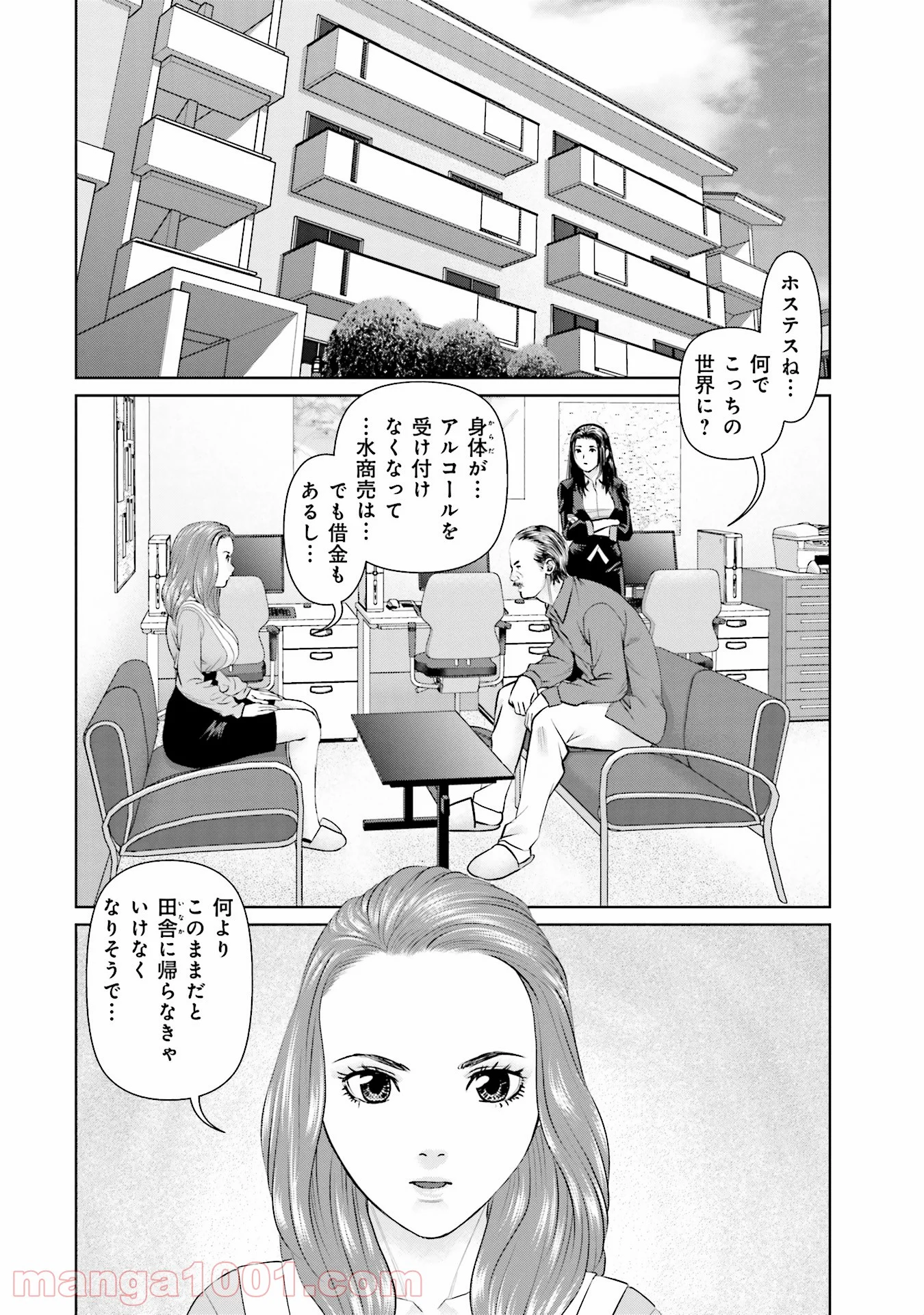 デリバリー (USI) - 第34話 - Page 2