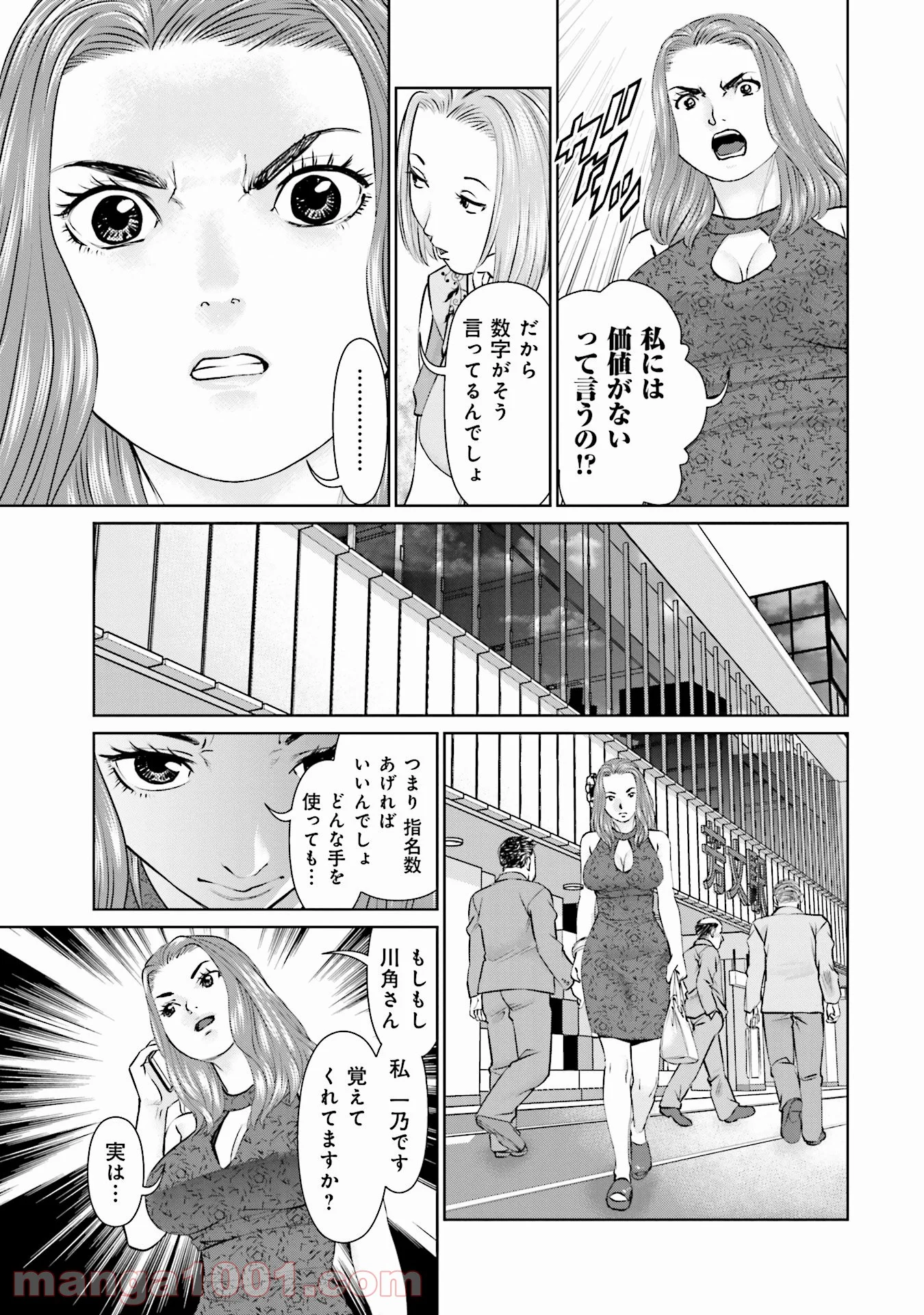 デリバリー (USI) - 第34話 - Page 13