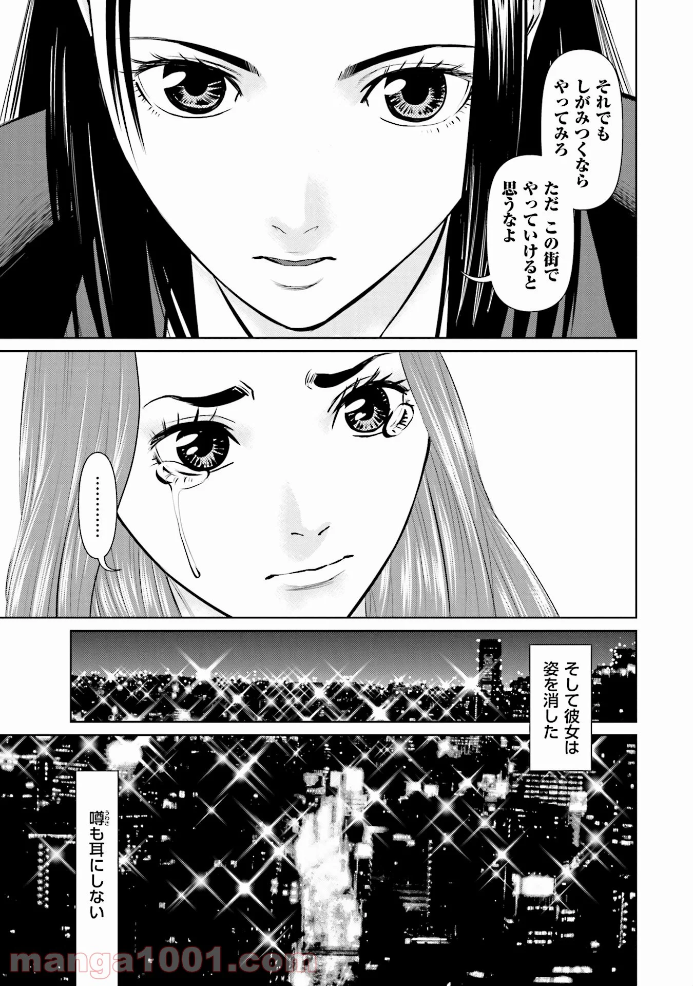 デリバリー (USI) - 第34話 - Page 19