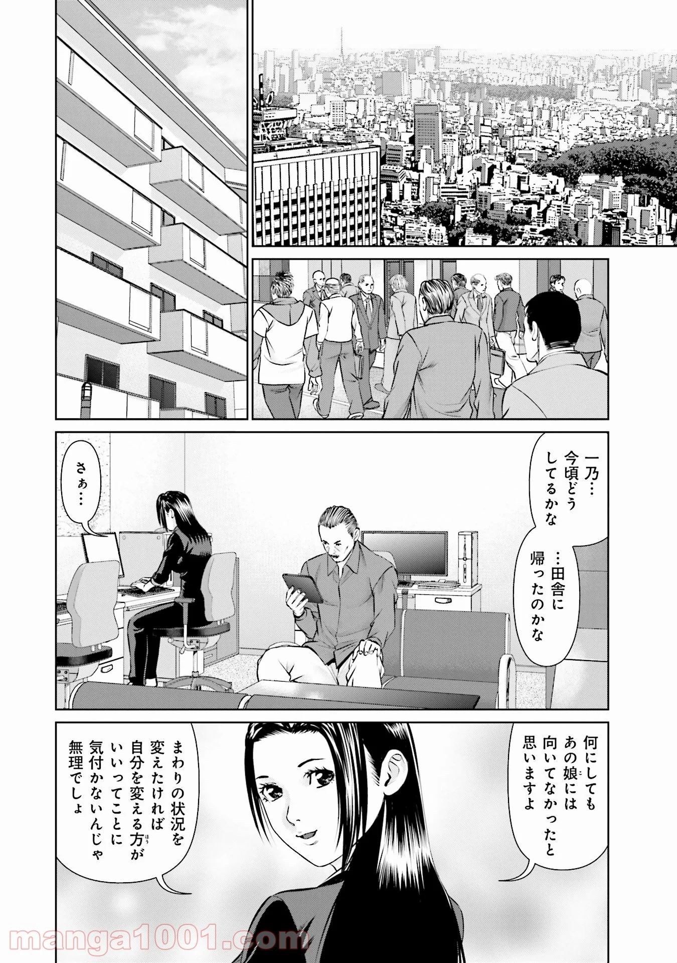 デリバリー (USI) - 第34話 - Page 20