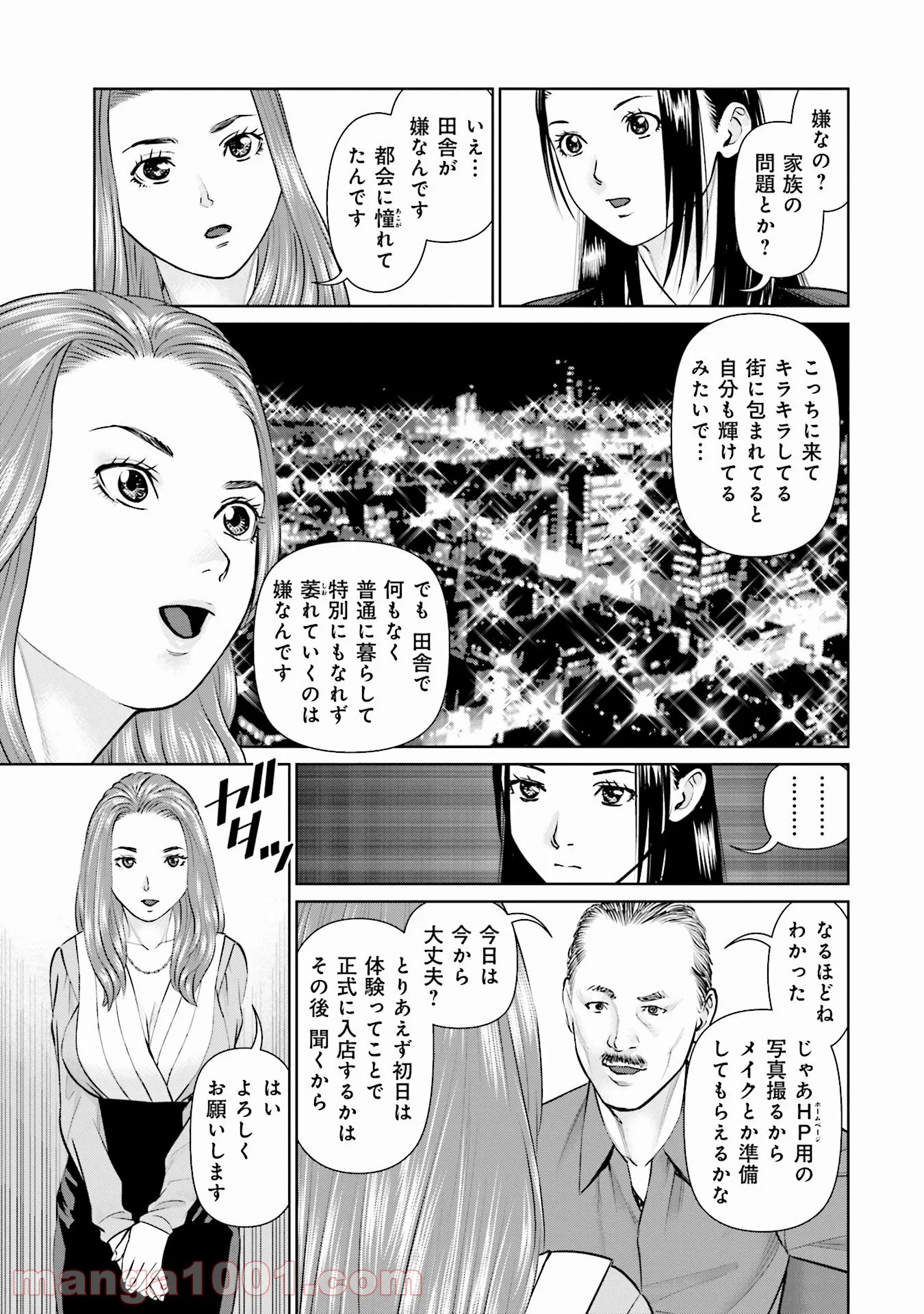 デリバリー (USI) - 第34話 - Page 3