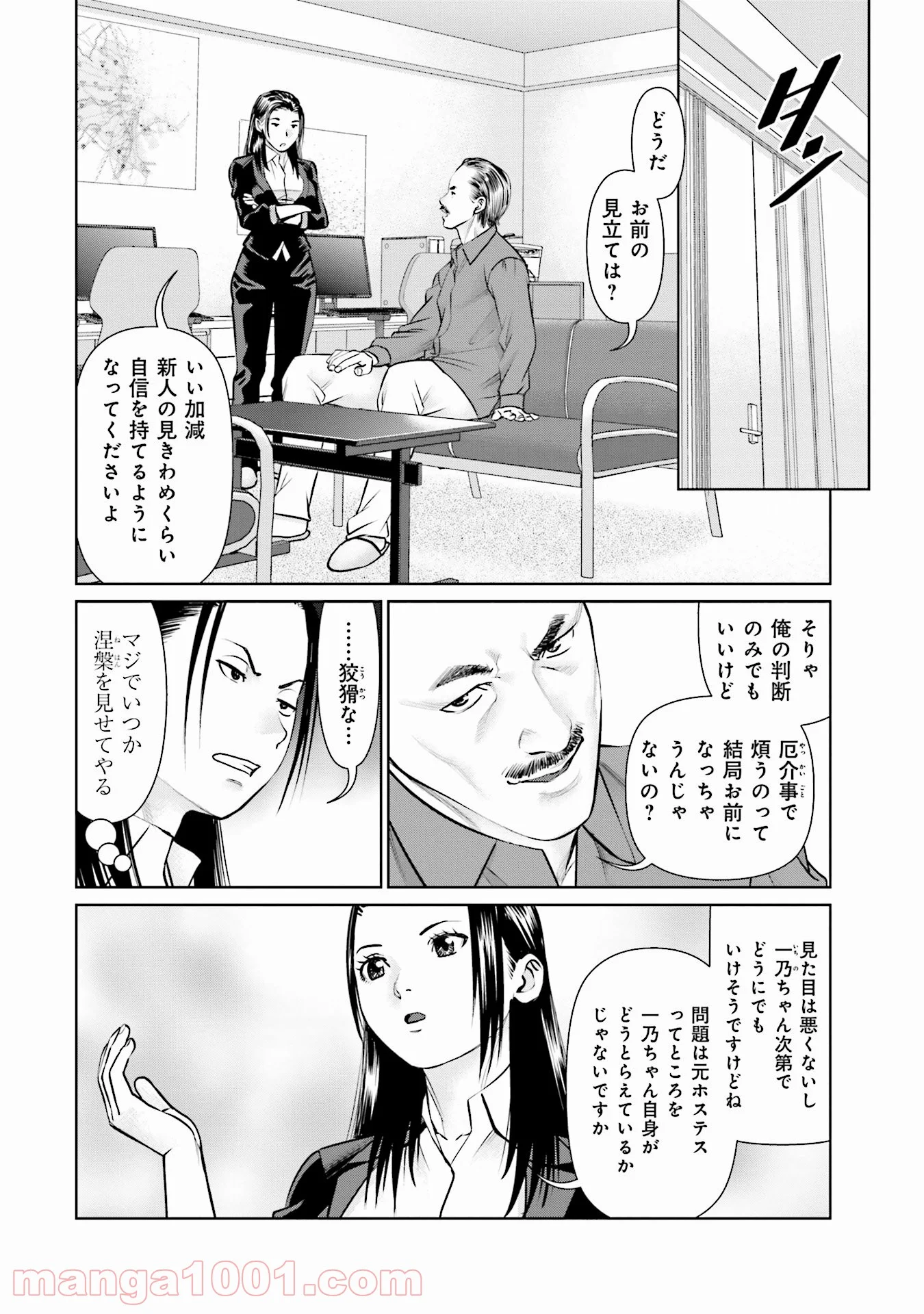 デリバリー (USI) - 第34話 - Page 4