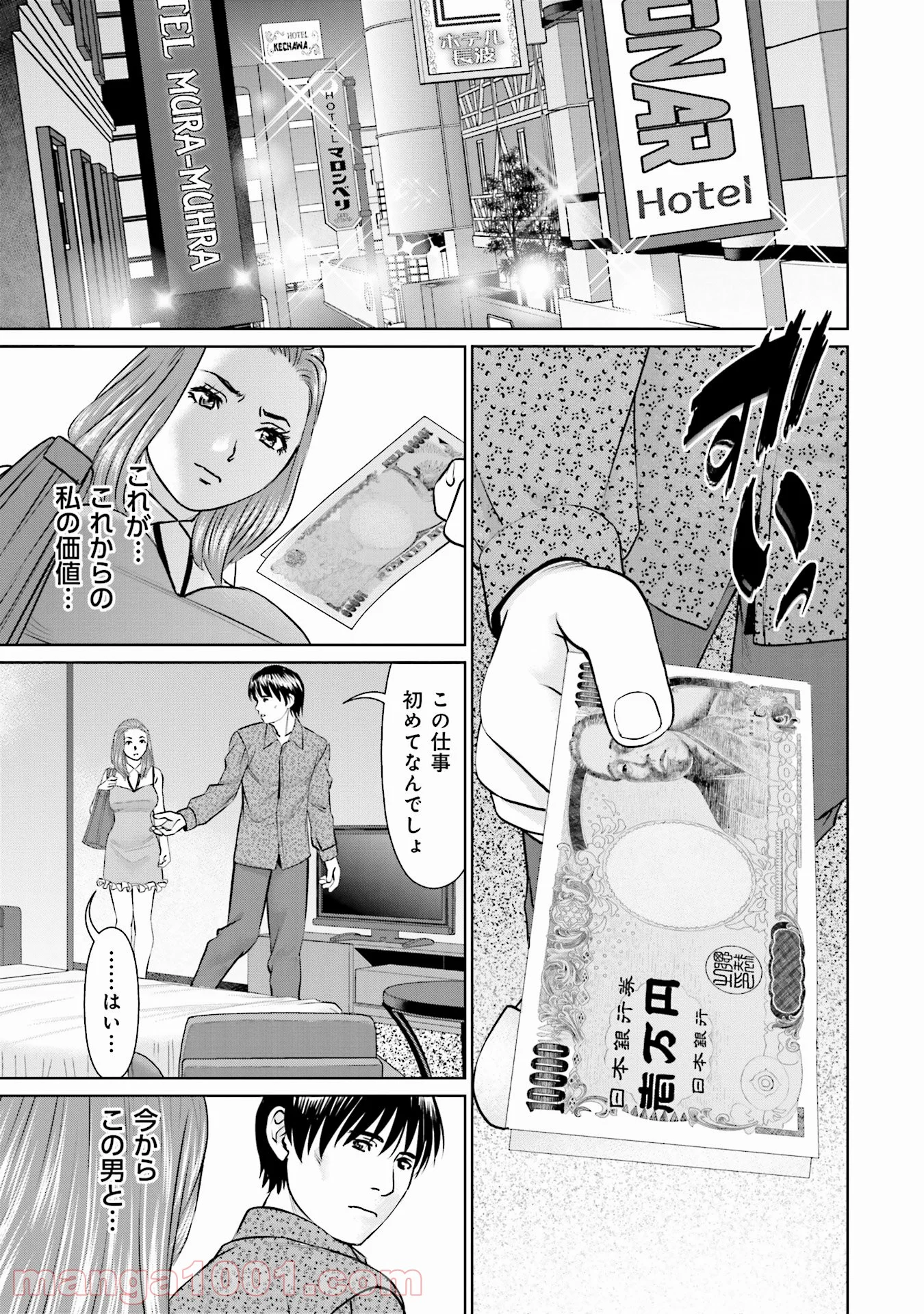 デリバリー (USI) - 第34話 - Page 7