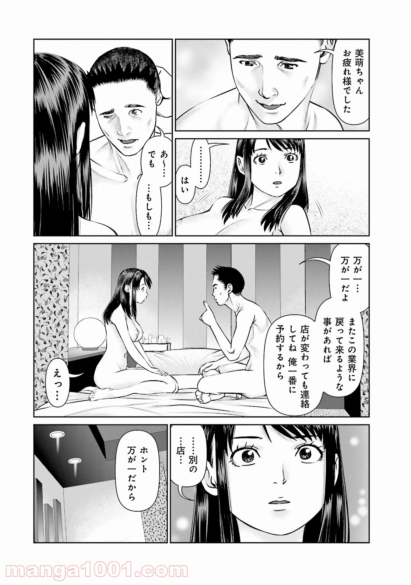 デリバリー (USI) - 第35話 - Page 18