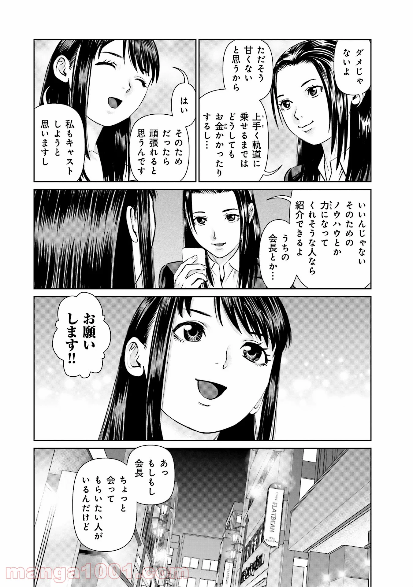 デリバリー (USI) - 第35話 - Page 20