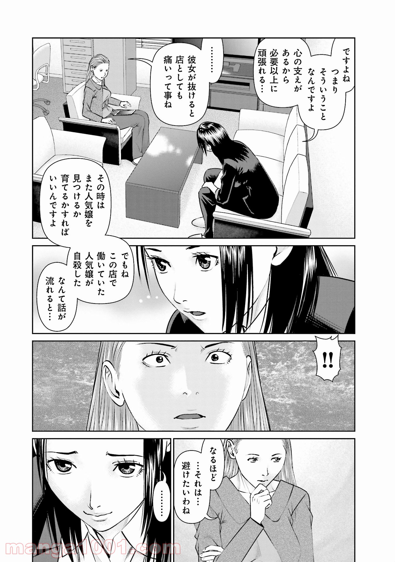 デリバリー (USI) - 第35話 - Page 6