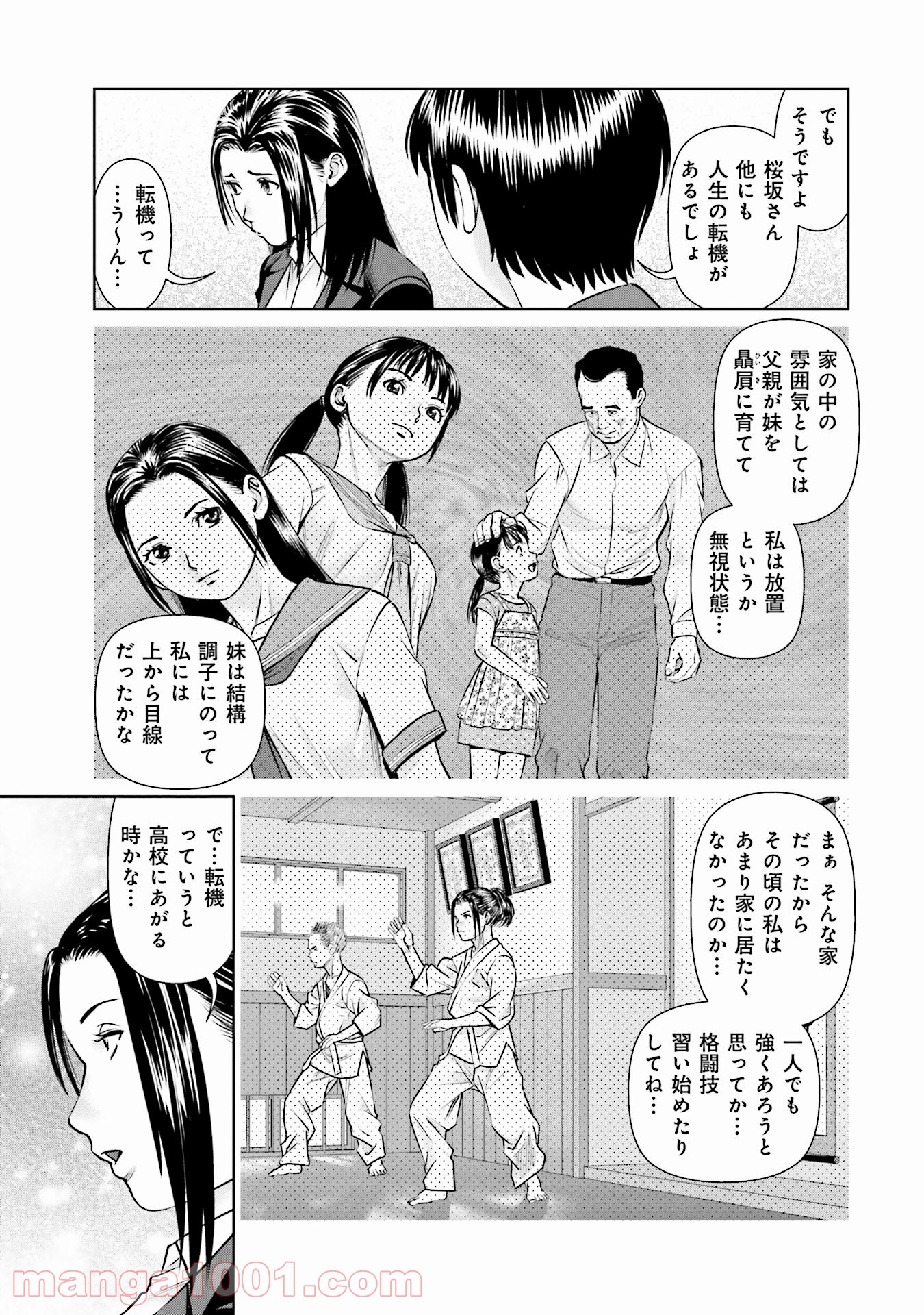 デリバリー (USI) - 第36話 - Page 7