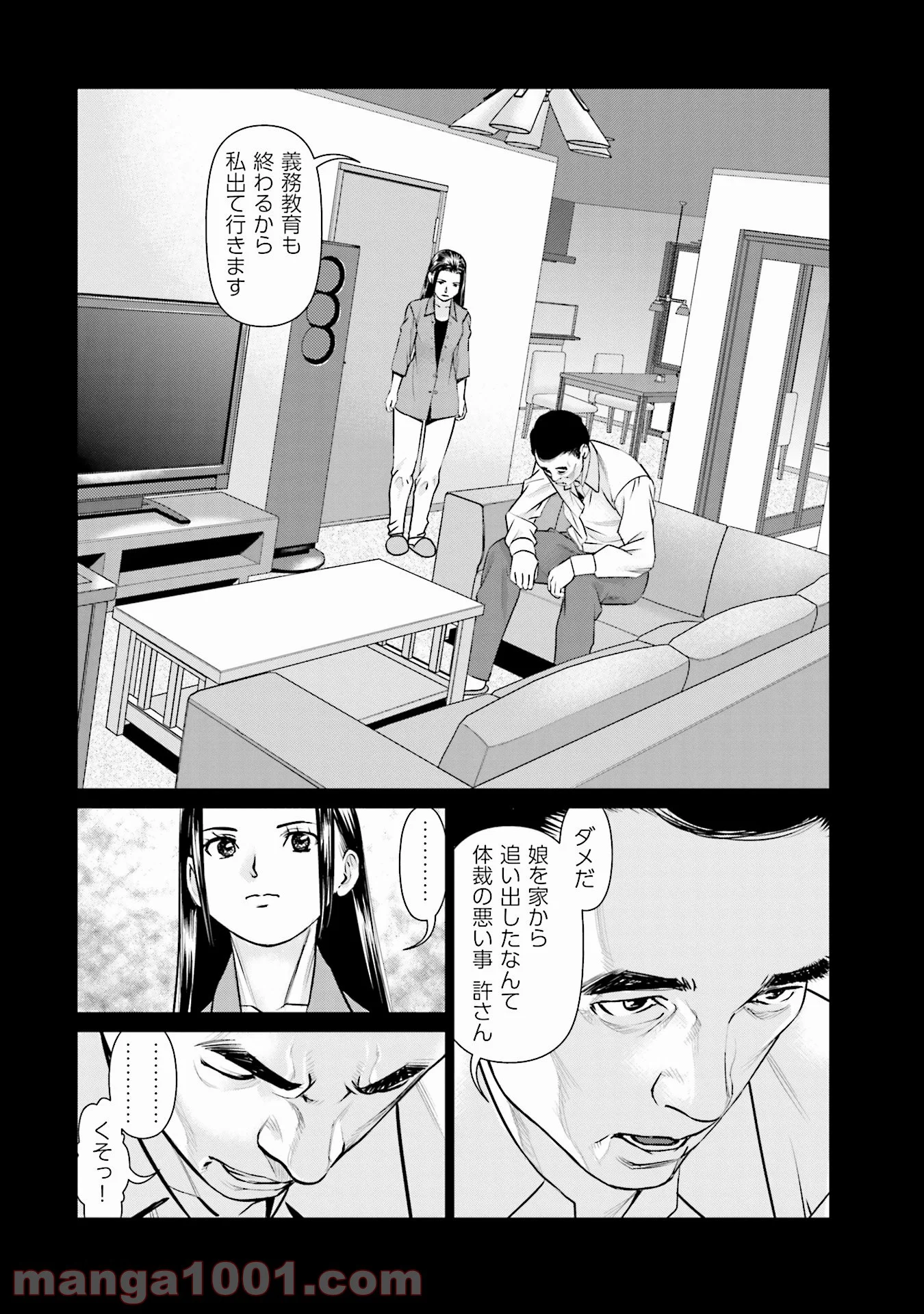 デリバリー (USI) - 第36話 - Page 8