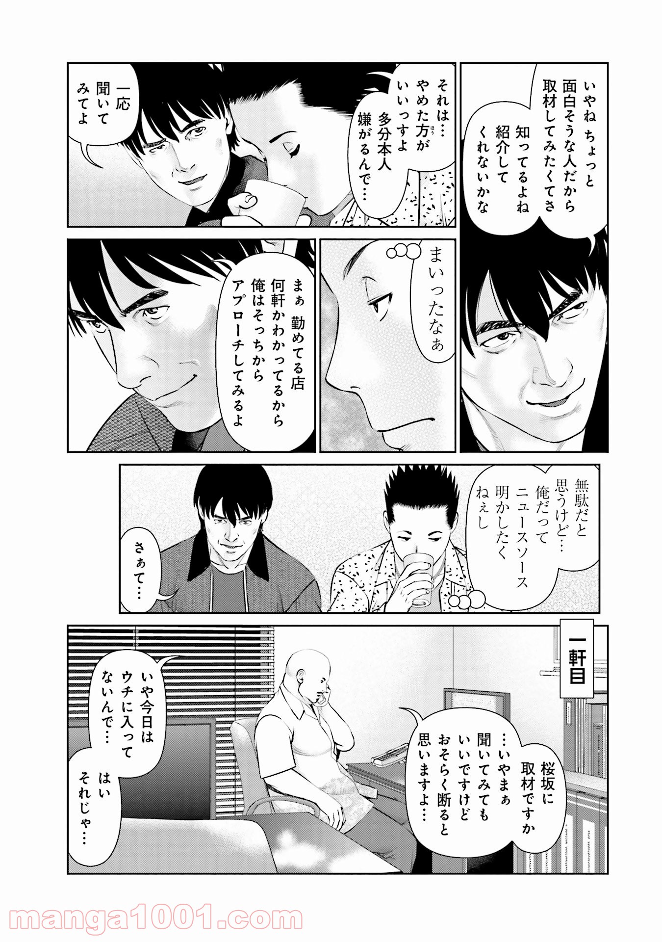 デリバリー (USI) - 第38話 - Page 11